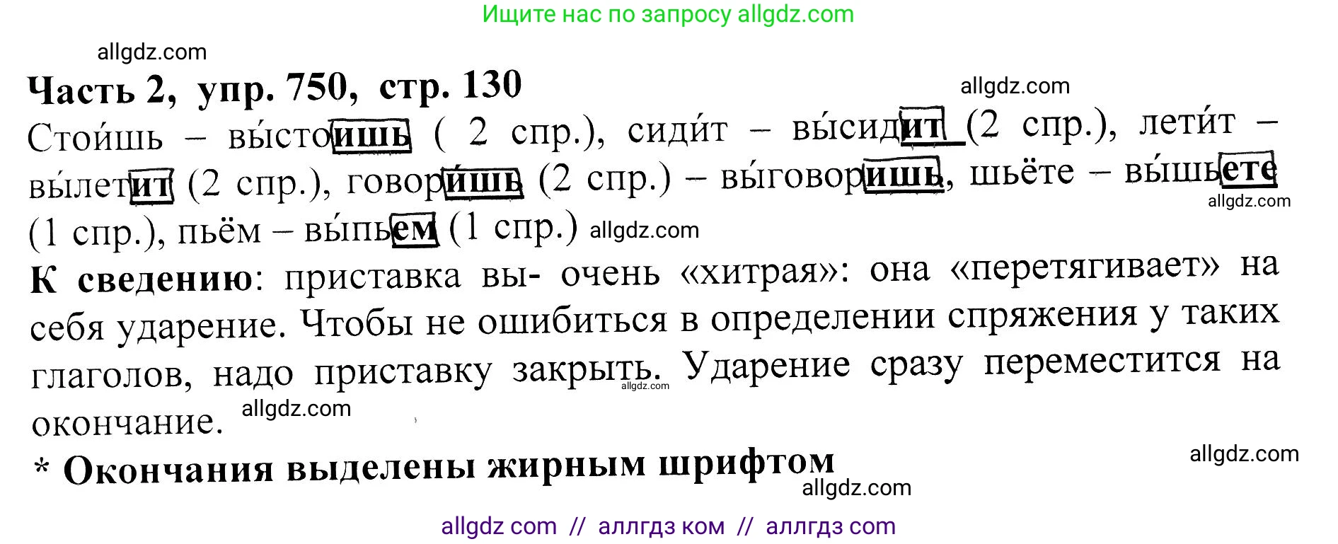 Русский язык, 5 класс Учебник, авторы: Ладыженская Таиса Алексеевна, Баранов Михаил Трофимович, Тростенцова Лидия Александровна, Ладыженская Наталия Вениаминовна, Дейкина Алевтина Дмитриевна, Григорян Лариса Трофимовна, Кулибаба Иван Иванович, Антонова Любовь Геннадиевна, издательство Просвещение, Москва, 2023, салатового цвета, Часть 2, страница 130, номер 750, Решение 1