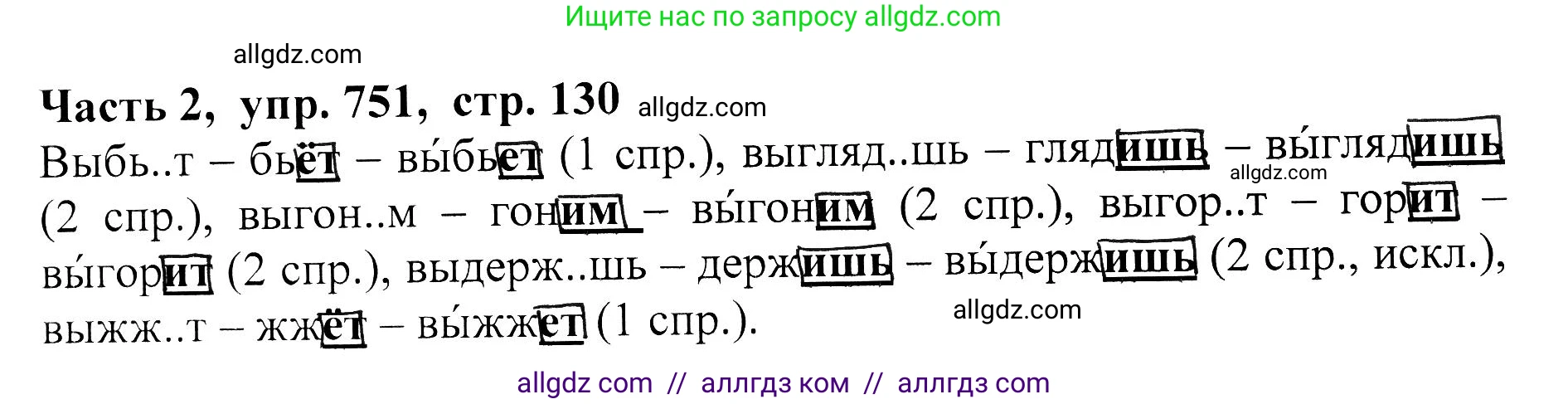 Русский язык, 5 класс Учебник, авторы: Ладыженская Таиса Алексеевна, Баранов Михаил Трофимович, Тростенцова Лидия Александровна, Ладыженская Наталия Вениаминовна, Дейкина Алевтина Дмитриевна, Григорян Лариса Трофимовна, Кулибаба Иван Иванович, Антонова Любовь Геннадиевна, издательство Просвещение, Москва, 2023, салатового цвета, Часть 2, страница 130, номер 751, Решение 1