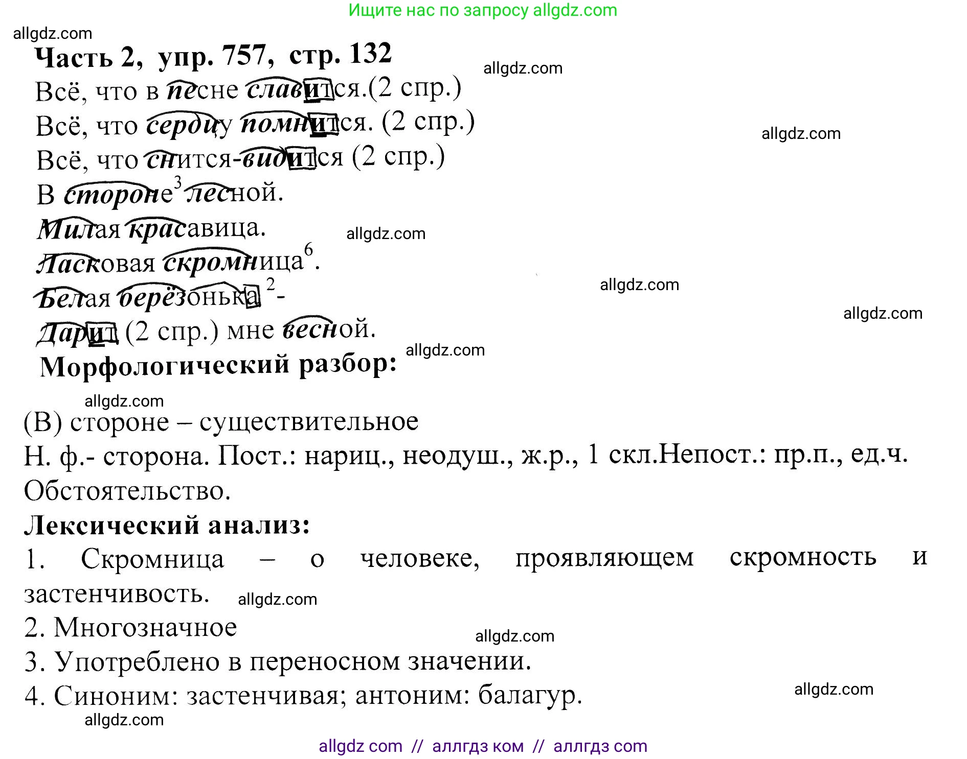 Русский язык, 5 класс Учебник, авторы: Ладыженская Таиса Алексеевна, Баранов Михаил Трофимович, Тростенцова Лидия Александровна, Ладыженская Наталия Вениаминовна, Дейкина Алевтина Дмитриевна, Григорян Лариса Трофимовна, Кулибаба Иван Иванович, Антонова Любовь Геннадиевна, издательство Просвещение, Москва, 2023, салатового цвета, Часть 2, страница 132, номер 757, Решение 1