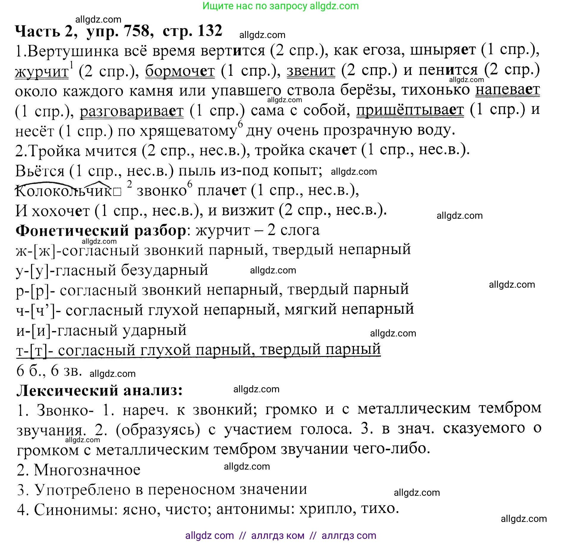 Русский язык, 5 класс Учебник, авторы: Ладыженская Таиса Алексеевна, Баранов Михаил Трофимович, Тростенцова Лидия Александровна, Ладыженская Наталия Вениаминовна, Дейкина Алевтина Дмитриевна, Григорян Лариса Трофимовна, Кулибаба Иван Иванович, Антонова Любовь Геннадиевна, издательство Просвещение, Москва, 2023, салатового цвета, Часть 2, страница 132, номер 758, Решение 1