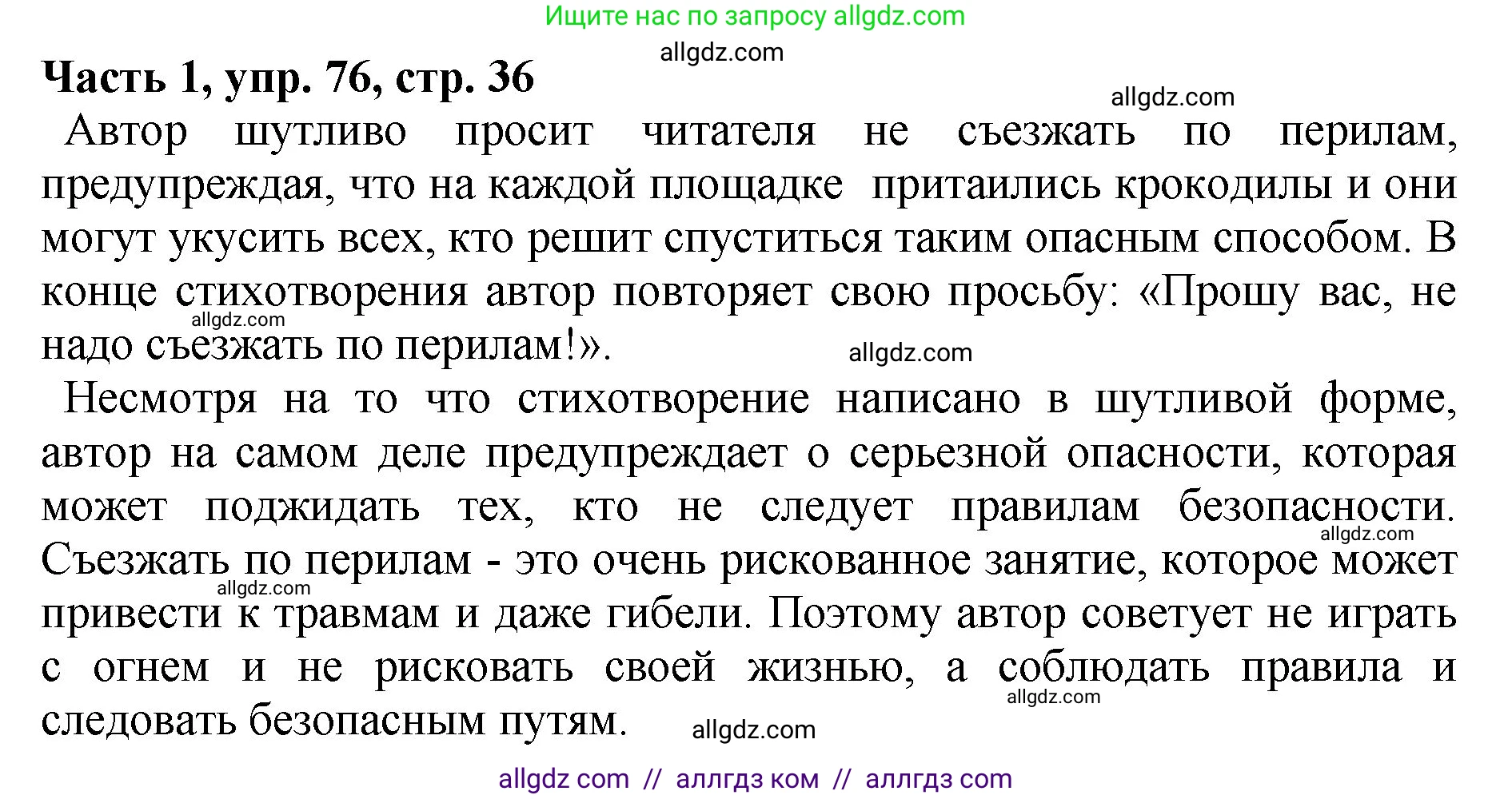 Русский язык, 5 класс Учебник, авторы: Ладыженская Таиса Алексеевна, Баранов Михаил Трофимович, Тростенцова Лидия Александровна, Ладыженская Наталия Вениаминовна, Дейкина Алевтина Дмитриевна, Григорян Лариса Трофимовна, Кулибаба Иван Иванович, Антонова Любовь Геннадиевна, издательство Просвещение, Москва, 2023, салатового цвета, Часть 1, страница 36, номер 76, Решение 1
