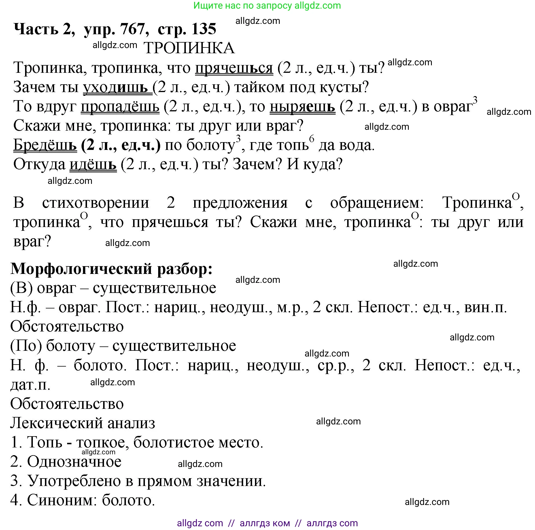 Русский язык, 5 класс Учебник, авторы: Ладыженская Таиса Алексеевна, Баранов Михаил Трофимович, Тростенцова Лидия Александровна, Ладыженская Наталия Вениаминовна, Дейкина Алевтина Дмитриевна, Григорян Лариса Трофимовна, Кулибаба Иван Иванович, Антонова Любовь Геннадиевна, издательство Просвещение, Москва, 2023, салатового цвета, Часть 2, страница 135, номер 767, Решение 1