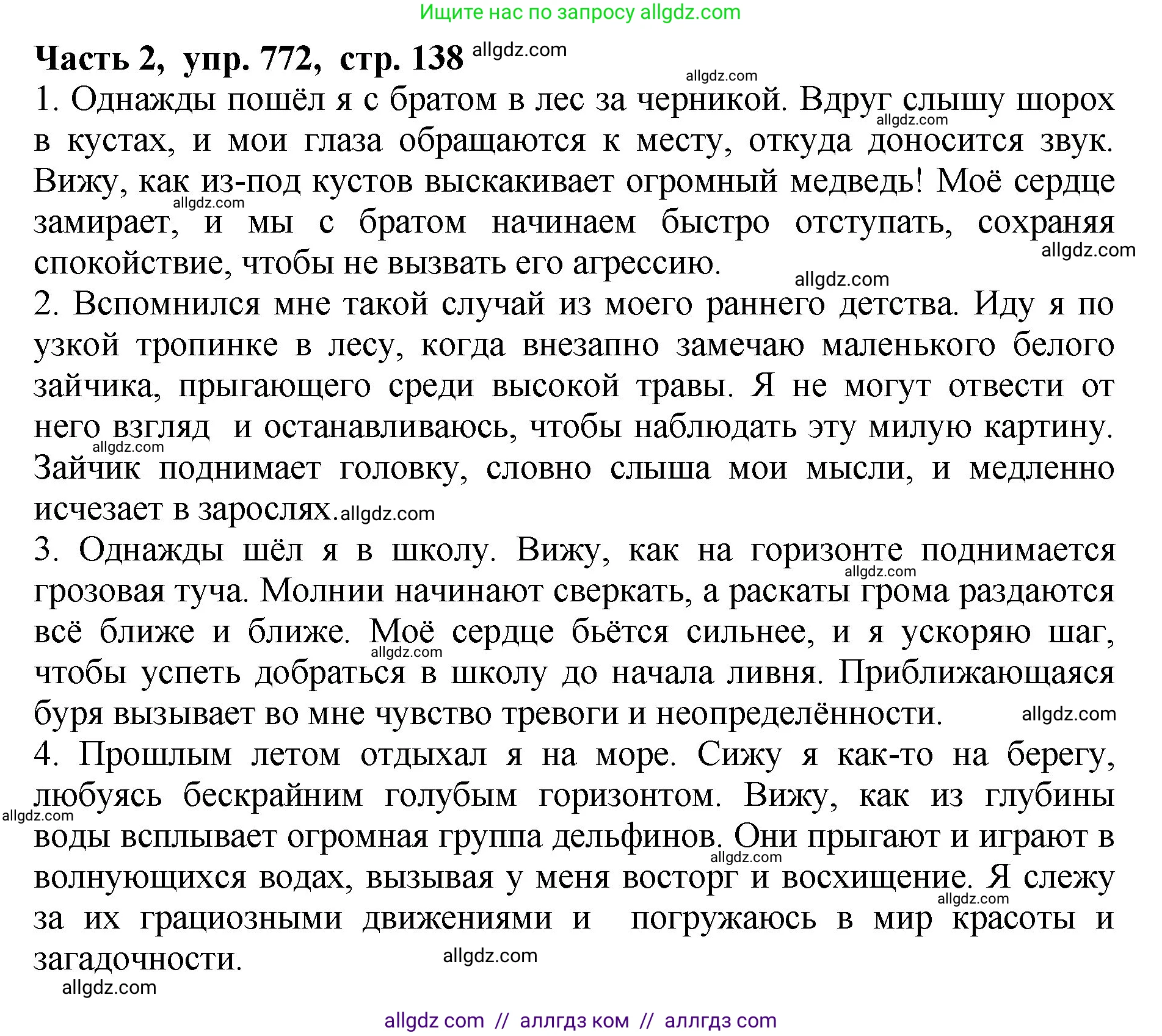 Русский язык, 5 класс Учебник, авторы: Ладыженская Таиса Алексеевна, Баранов Михаил Трофимович, Тростенцова Лидия Александровна, Ладыженская Наталия Вениаминовна, Дейкина Алевтина Дмитриевна, Григорян Лариса Трофимовна, Кулибаба Иван Иванович, Антонова Любовь Геннадиевна, издательство Просвещение, Москва, 2023, салатового цвета, Часть 2, страница 138, номер 772, Решение 1