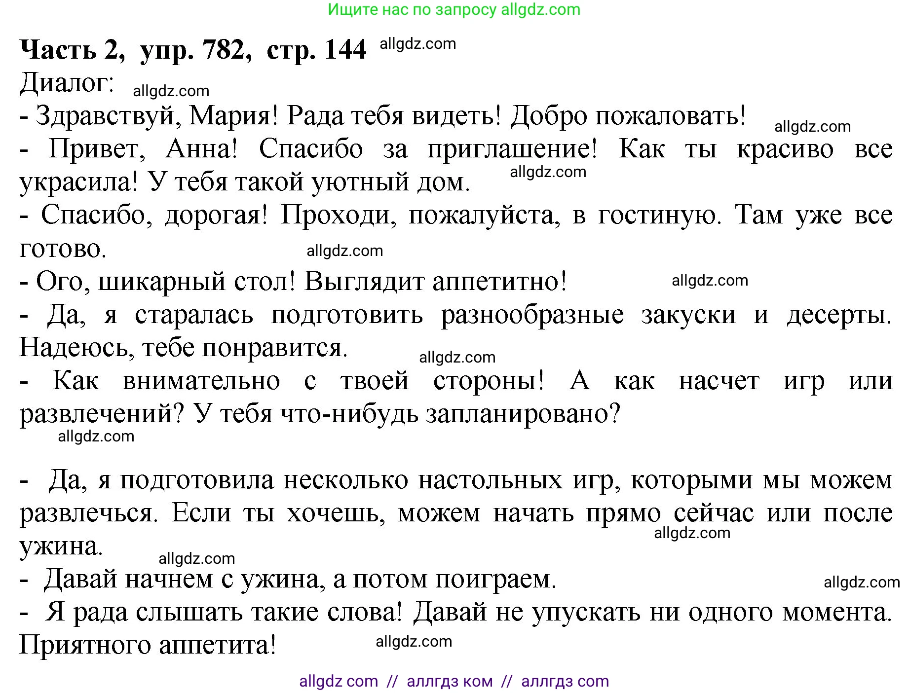 Русский язык, 5 класс Учебник, авторы: Ладыженская Таиса Алексеевна, Баранов Михаил Трофимович, Тростенцова Лидия Александровна, Ладыженская Наталия Вениаминовна, Дейкина Алевтина Дмитриевна, Григорян Лариса Трофимовна, Кулибаба Иван Иванович, Антонова Любовь Геннадиевна, издательство Просвещение, Москва, 2023, салатового цвета, Часть 2, страница 144, номер 782, Решение 1