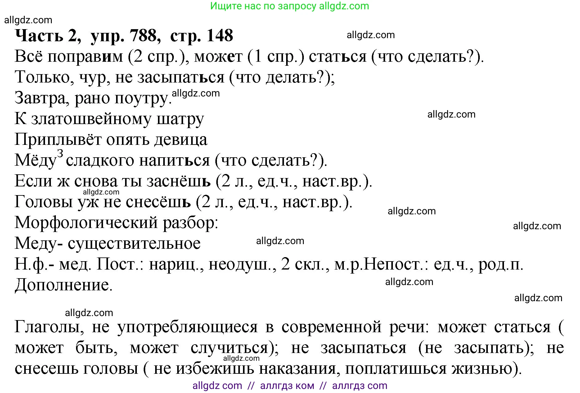 Русский язык, 5 класс Учебник, авторы: Ладыженская Таиса Алексеевна, Баранов Михаил Трофимович, Тростенцова Лидия Александровна, Ладыженская Наталия Вениаминовна, Дейкина Алевтина Дмитриевна, Григорян Лариса Трофимовна, Кулибаба Иван Иванович, Антонова Любовь Геннадиевна, издательство Просвещение, Москва, 2023, салатового цвета, Часть 2, страница 148, номер 788, Решение 1