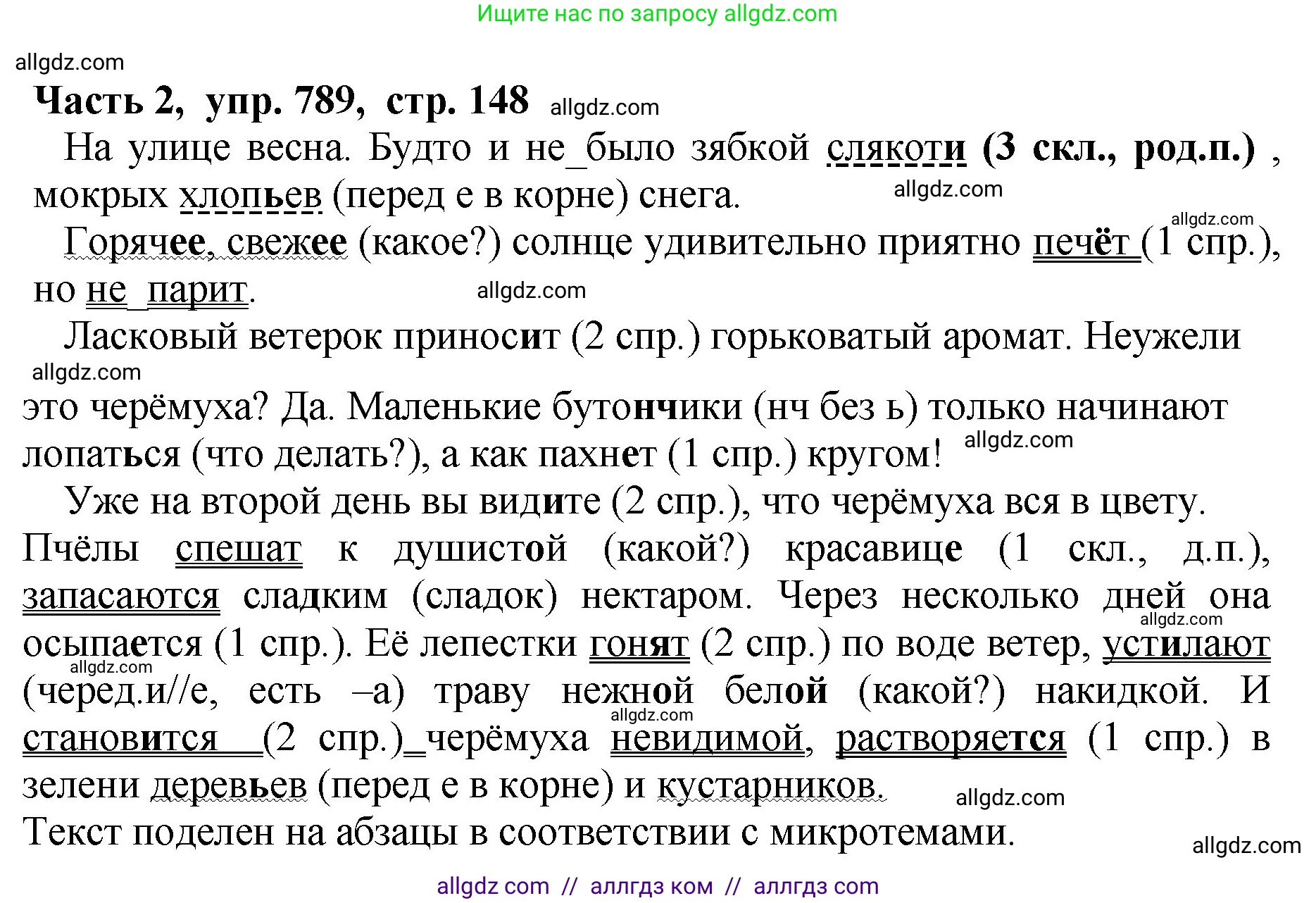 Русский язык, 5 класс Учебник, авторы: Ладыженская Таиса Алексеевна, Баранов Михаил Трофимович, Тростенцова Лидия Александровна, Ладыженская Наталия Вениаминовна, Дейкина Алевтина Дмитриевна, Григорян Лариса Трофимовна, Кулибаба Иван Иванович, Антонова Любовь Геннадиевна, издательство Просвещение, Москва, 2023, салатового цвета, Часть 2, страница 148, номер 789, Решение 1
