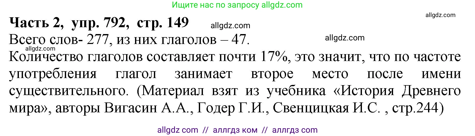 Русский язык, 5 класс Учебник, авторы: Ладыженская Таиса Алексеевна, Баранов Михаил Трофимович, Тростенцова Лидия Александровна, Ладыженская Наталия Вениаминовна, Дейкина Алевтина Дмитриевна, Григорян Лариса Трофимовна, Кулибаба Иван Иванович, Антонова Любовь Геннадиевна, издательство Просвещение, Москва, 2023, салатового цвета, Часть 2, страница 149, номер 792, Решение 1