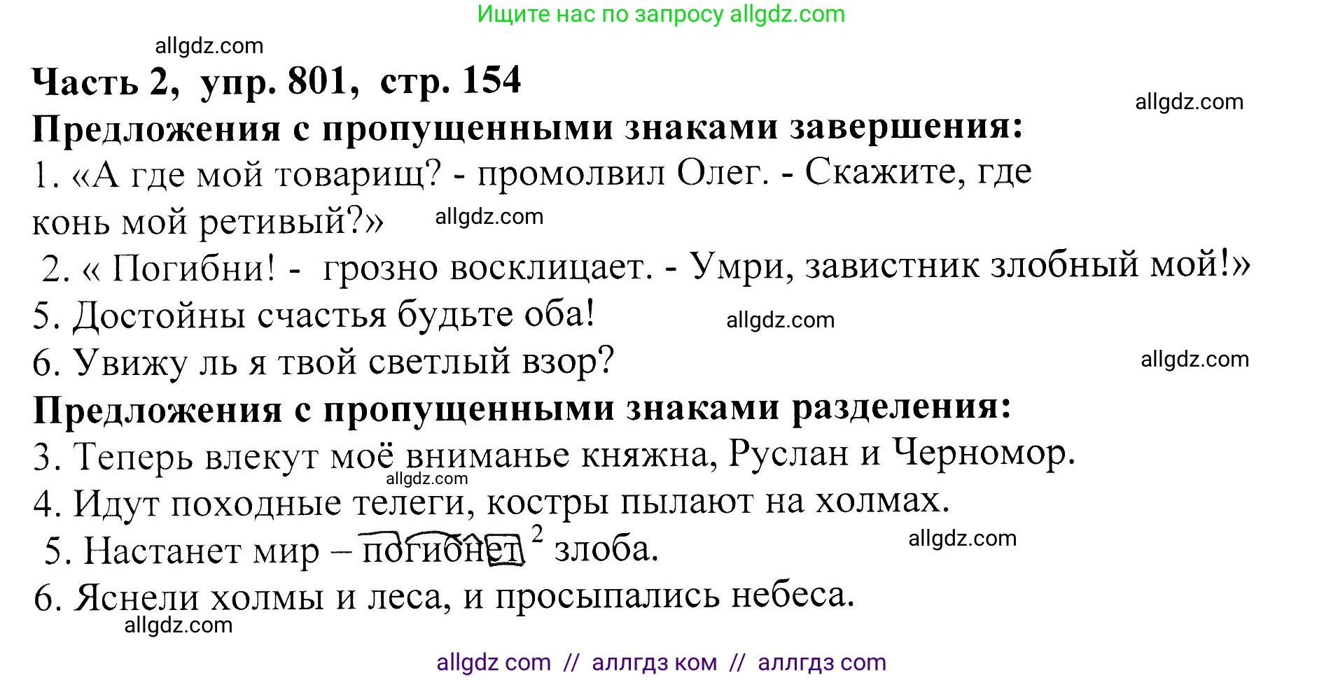 Русский язык, 5 класс Учебник, авторы: Ладыженская Таиса Алексеевна, Баранов Михаил Трофимович, Тростенцова Лидия Александровна, Ладыженская Наталия Вениаминовна, Дейкина Алевтина Дмитриевна, Григорян Лариса Трофимовна, Кулибаба Иван Иванович, Антонова Любовь Геннадиевна, издательство Просвещение, Москва, 2023, салатового цвета, Часть 2, страница 154, номер 801, Решение 1