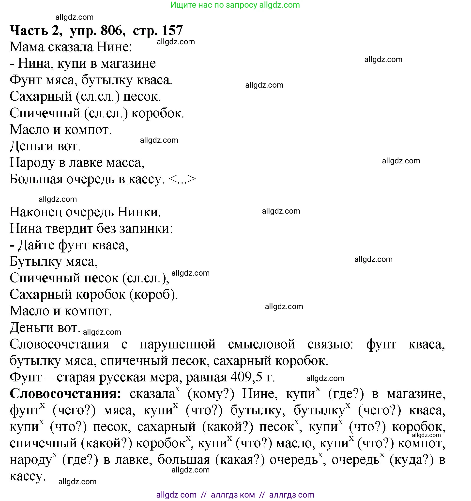 Русский язык, 5 класс Учебник, авторы: Ладыженская Таиса Алексеевна, Баранов Михаил Трофимович, Тростенцова Лидия Александровна, Ладыженская Наталия Вениаминовна, Дейкина Алевтина Дмитриевна, Григорян Лариса Трофимовна, Кулибаба Иван Иванович, Антонова Любовь Геннадиевна, издательство Просвещение, Москва, 2023, салатового цвета, Часть 2, страница 157, номер 806, Решение 1