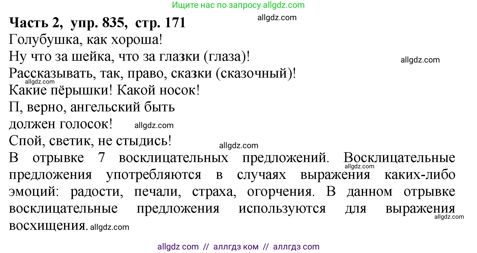 Русский язык, 5 класс Учебник, авторы: Ладыженская Таиса Алексеевна, Баранов Михаил Трофимович, Тростенцова Лидия Александровна, Ладыженская Наталия Вениаминовна, Дейкина Алевтина Дмитриевна, Григорян Лариса Трофимовна, Кулибаба Иван Иванович, Антонова Любовь Геннадиевна, издательство Просвещение, Москва, 2023, салатового цвета, Часть 2, страница 171, номер 835, Решение 1