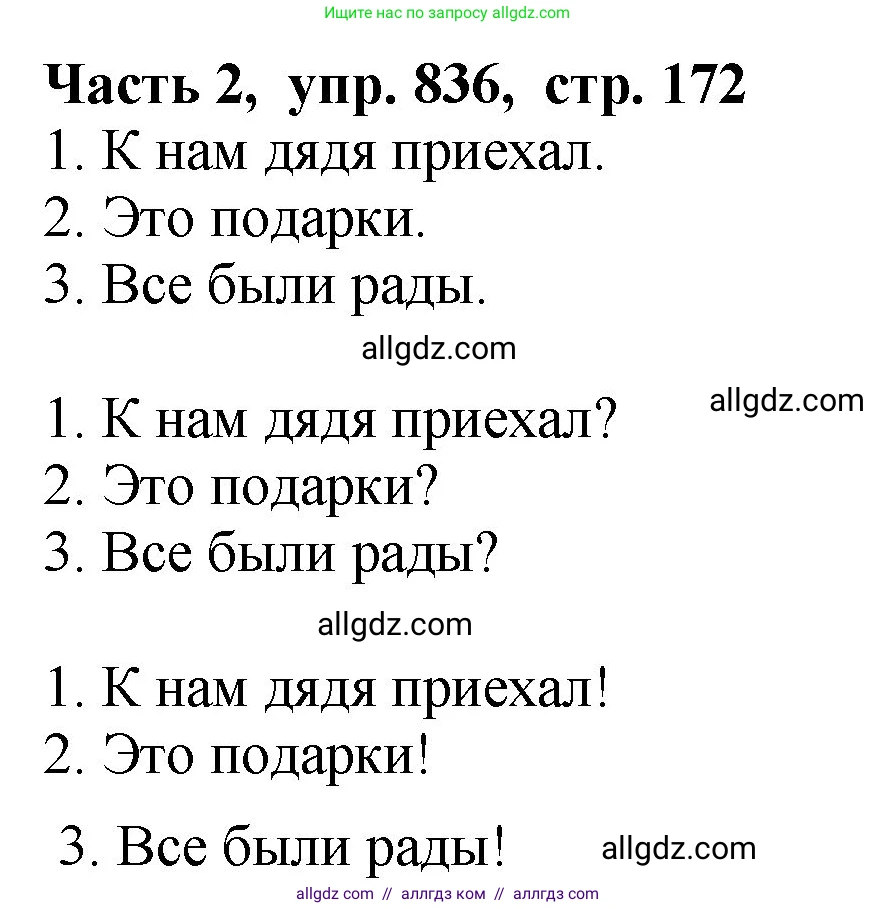 Русский язык, 5 класс Учебник, авторы: Ладыженская Таиса Алексеевна, Баранов Михаил Трофимович, Тростенцова Лидия Александровна, Ладыженская Наталия Вениаминовна, Дейкина Алевтина Дмитриевна, Григорян Лариса Трофимовна, Кулибаба Иван Иванович, Антонова Любовь Геннадиевна, издательство Просвещение, Москва, 2023, салатового цвета, Часть 2, страница 172, номер 836, Решение 1