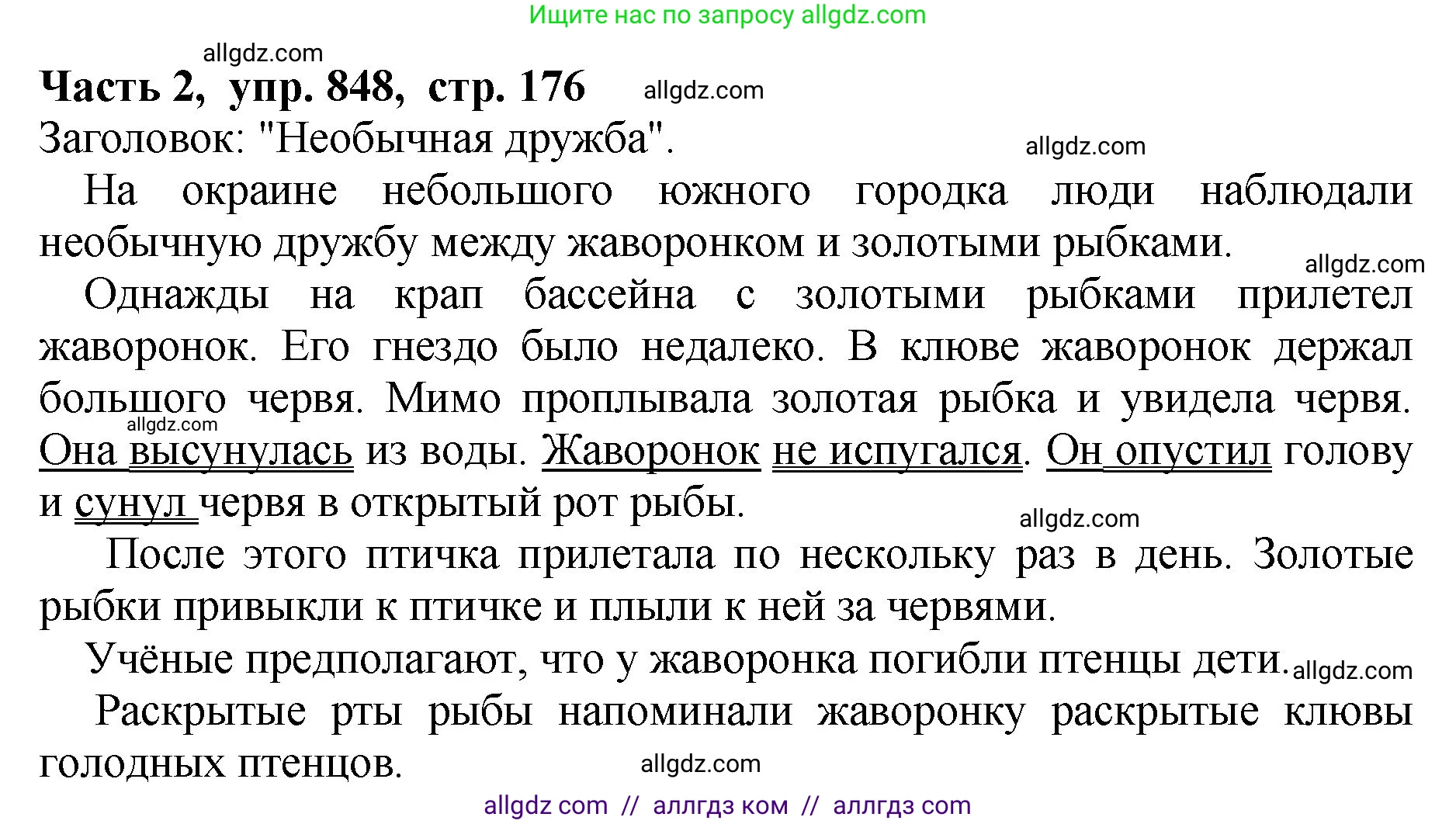 Русский язык, 5 класс Учебник, авторы: Ладыженская Таиса Алексеевна, Баранов Михаил Трофимович, Тростенцова Лидия Александровна, Ладыженская Наталия Вениаминовна, Дейкина Алевтина Дмитриевна, Григорян Лариса Трофимовна, Кулибаба Иван Иванович, Антонова Любовь Геннадиевна, издательство Просвещение, Москва, 2023, салатового цвета, Часть 2, страница 176, номер 848, Решение 1