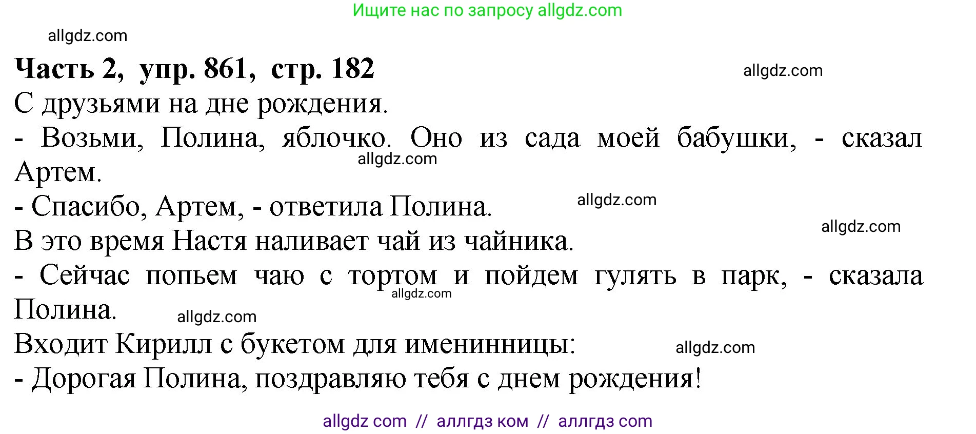 Русский язык, 5 класс Учебник, авторы: Ладыженская Таиса Алексеевна, Баранов Михаил Трофимович, Тростенцова Лидия Александровна, Ладыженская Наталия Вениаминовна, Дейкина Алевтина Дмитриевна, Григорян Лариса Трофимовна, Кулибаба Иван Иванович, Антонова Любовь Геннадиевна, издательство Просвещение, Москва, 2023, салатового цвета, Часть 2, страница 182, номер 861, Решение 1