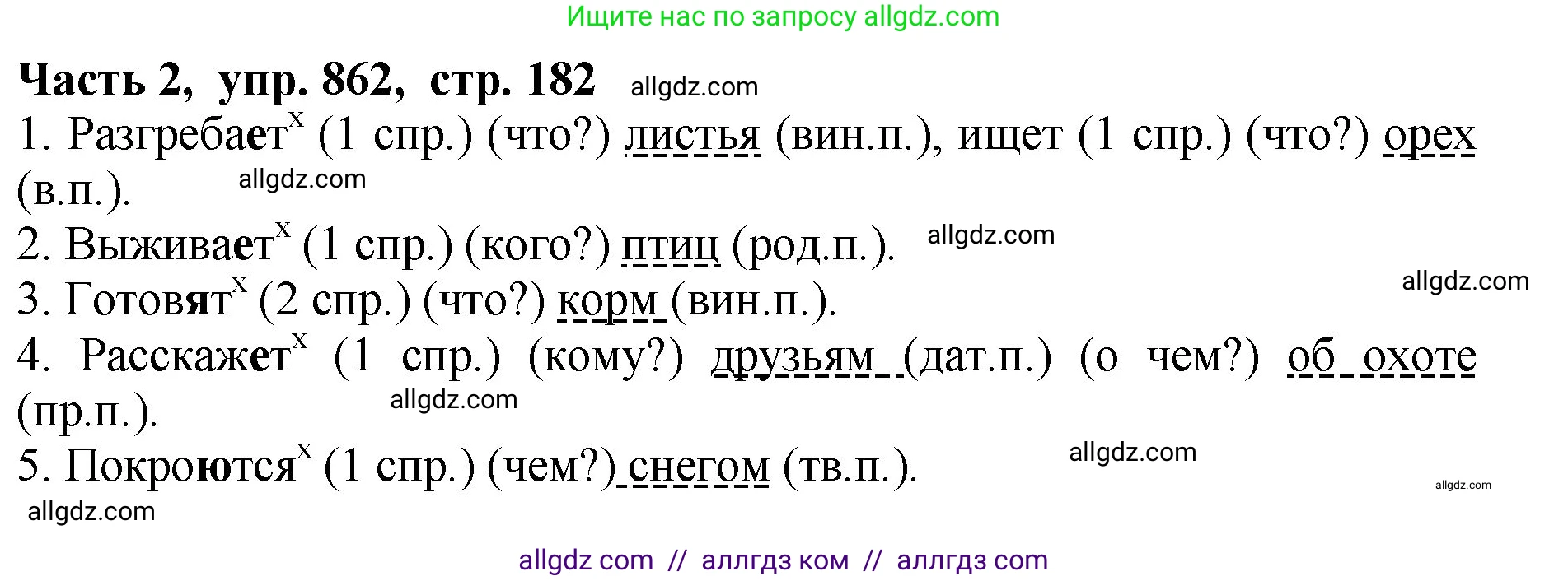 Русский язык, 5 класс Учебник, авторы: Ладыженская Таиса Алексеевна, Баранов Михаил Трофимович, Тростенцова Лидия Александровна, Ладыженская Наталия Вениаминовна, Дейкина Алевтина Дмитриевна, Григорян Лариса Трофимовна, Кулибаба Иван Иванович, Антонова Любовь Геннадиевна, издательство Просвещение, Москва, 2023, салатового цвета, Часть 2, страница 182, номер 862, Решение 1