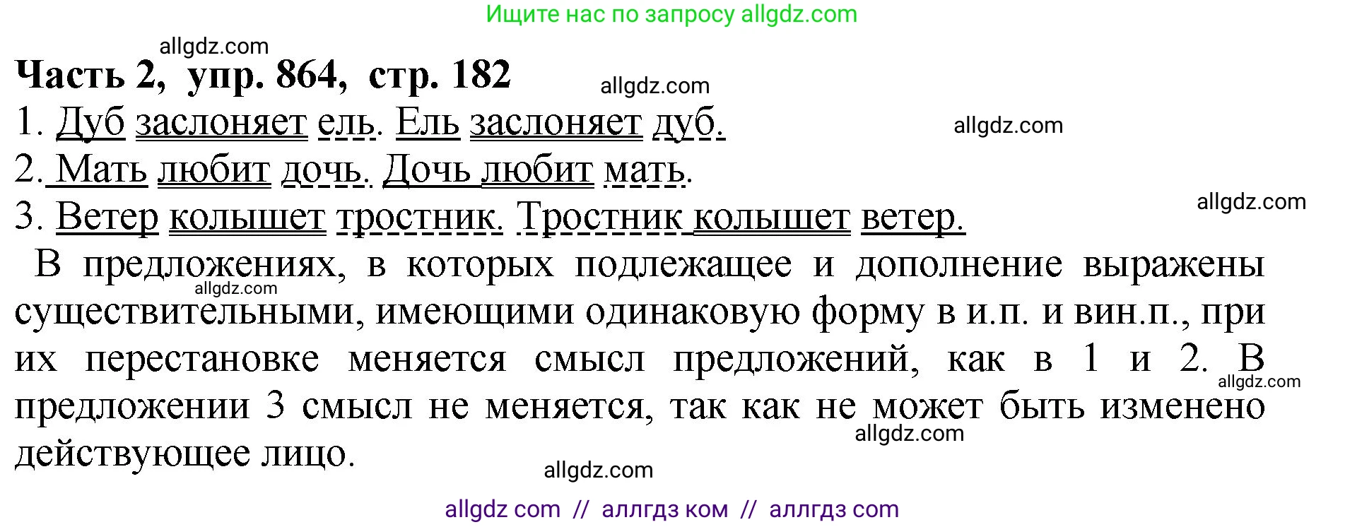 Русский язык, 5 класс Учебник, авторы: Ладыженская Таиса Алексеевна, Баранов Михаил Трофимович, Тростенцова Лидия Александровна, Ладыженская Наталия Вениаминовна, Дейкина Алевтина Дмитриевна, Григорян Лариса Трофимовна, Кулибаба Иван Иванович, Антонова Любовь Геннадиевна, издательство Просвещение, Москва, 2023, салатового цвета, Часть 2, страница 182, номер 864, Решение 1