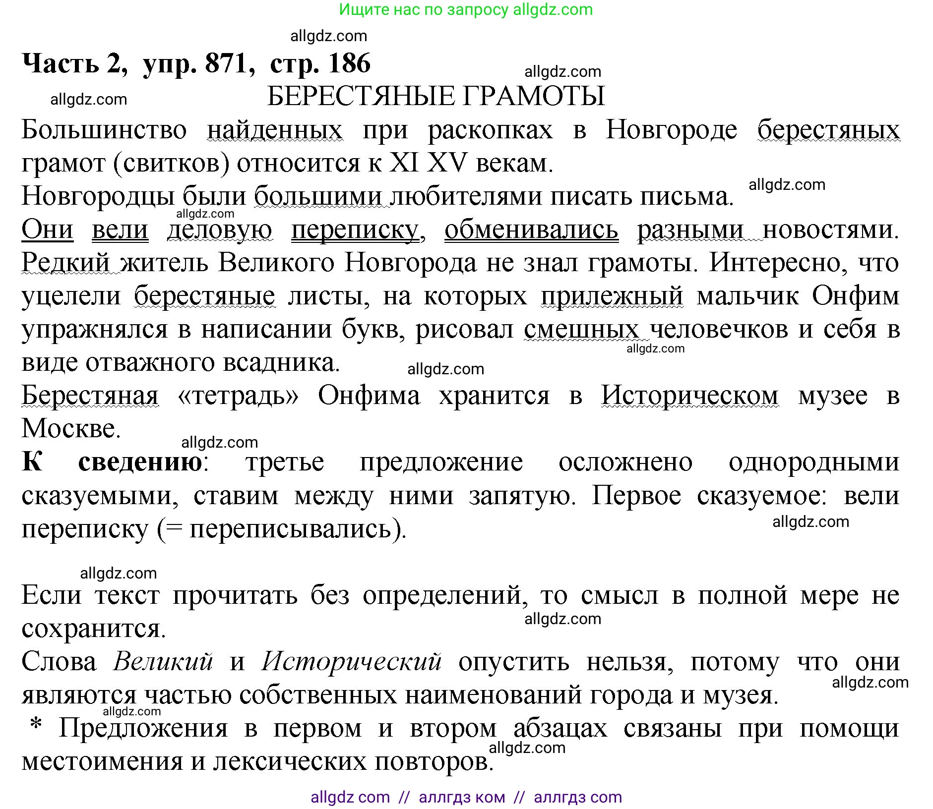 Русский язык, 5 класс Учебник, авторы: Ладыженская Таиса Алексеевна, Баранов Михаил Трофимович, Тростенцова Лидия Александровна, Ладыженская Наталия Вениаминовна, Дейкина Алевтина Дмитриевна, Григорян Лариса Трофимовна, Кулибаба Иван Иванович, Антонова Любовь Геннадиевна, издательство Просвещение, Москва, 2023, салатового цвета, Часть 2, страница 186, номер 871, Решение 1