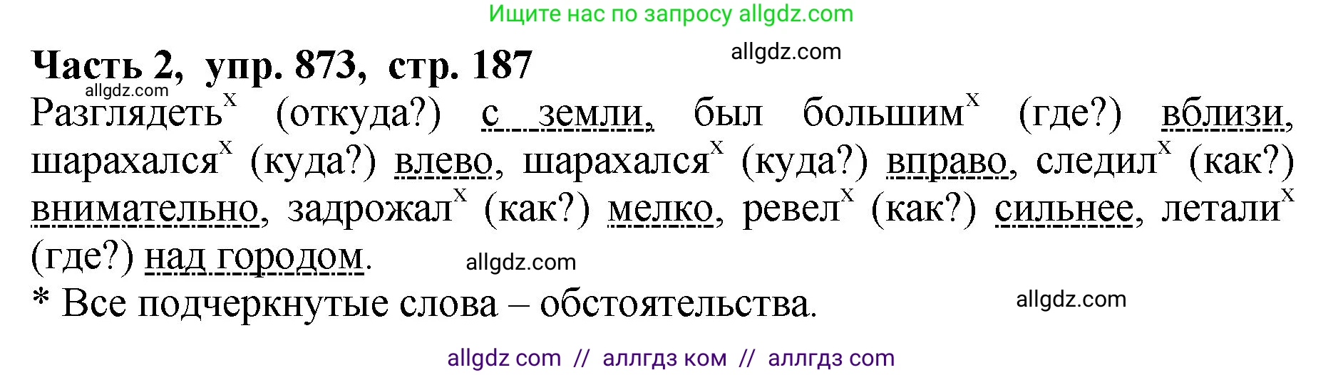 Русский язык, 5 класс Учебник, авторы: Ладыженская Таиса Алексеевна, Баранов Михаил Трофимович, Тростенцова Лидия Александровна, Ладыженская Наталия Вениаминовна, Дейкина Алевтина Дмитриевна, Григорян Лариса Трофимовна, Кулибаба Иван Иванович, Антонова Любовь Геннадиевна, издательство Просвещение, Москва, 2023, салатового цвета, Часть 2, страница 187, номер 873, Решение 1
