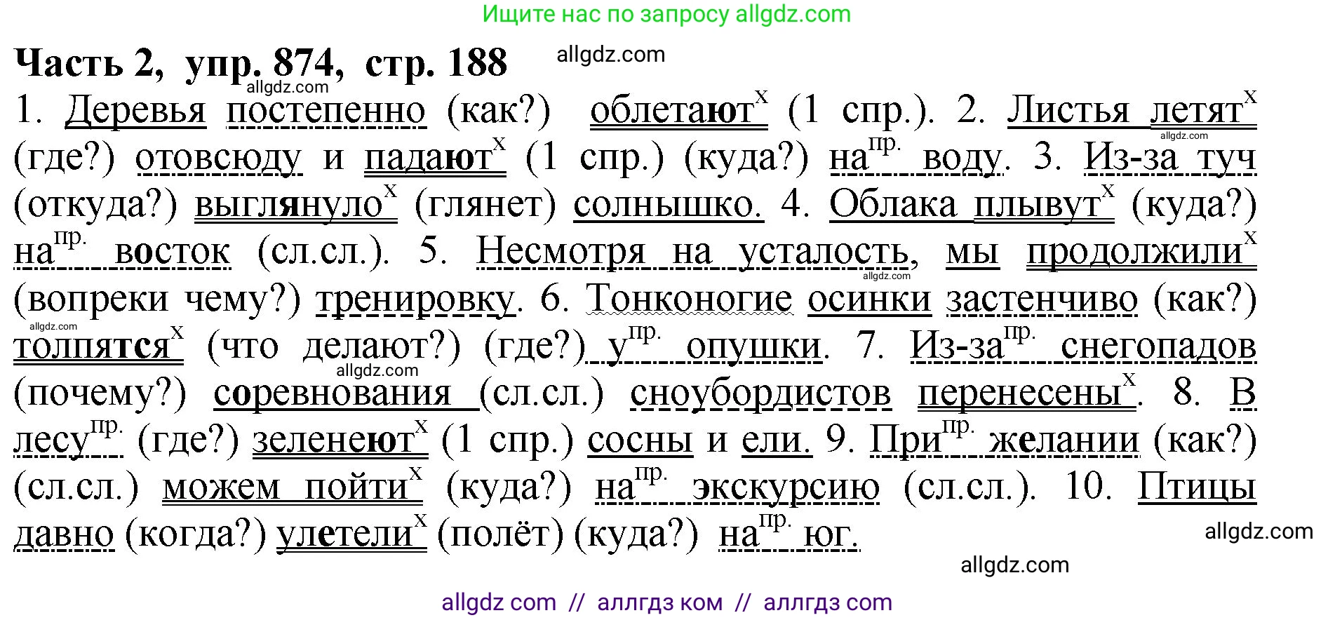 Русский язык, 5 класс Учебник, авторы: Ладыженская Таиса Алексеевна, Баранов Михаил Трофимович, Тростенцова Лидия Александровна, Ладыженская Наталия Вениаминовна, Дейкина Алевтина Дмитриевна, Григорян Лариса Трофимовна, Кулибаба Иван Иванович, Антонова Любовь Геннадиевна, издательство Просвещение, Москва, 2023, салатового цвета, Часть 2, страница 188, номер 874, Решение 1