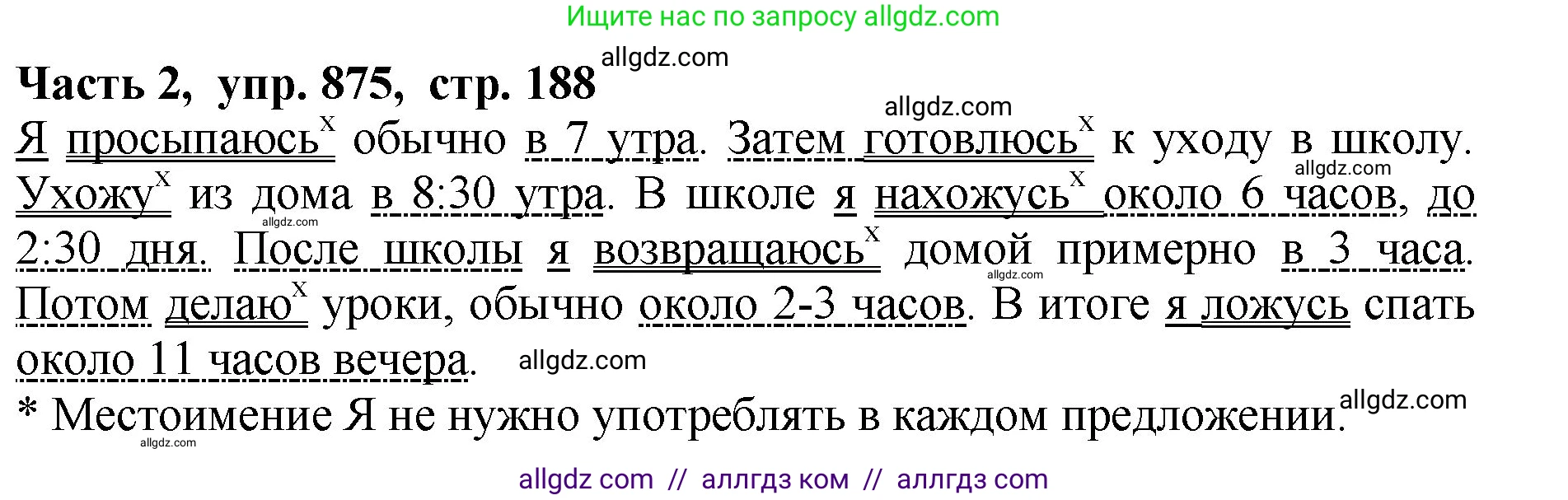 Русский язык, 5 класс Учебник, авторы: Ладыженская Таиса Алексеевна, Баранов Михаил Трофимович, Тростенцова Лидия Александровна, Ладыженская Наталия Вениаминовна, Дейкина Алевтина Дмитриевна, Григорян Лариса Трофимовна, Кулибаба Иван Иванович, Антонова Любовь Геннадиевна, издательство Просвещение, Москва, 2023, салатового цвета, Часть 2, страница 188, номер 875, Решение 1