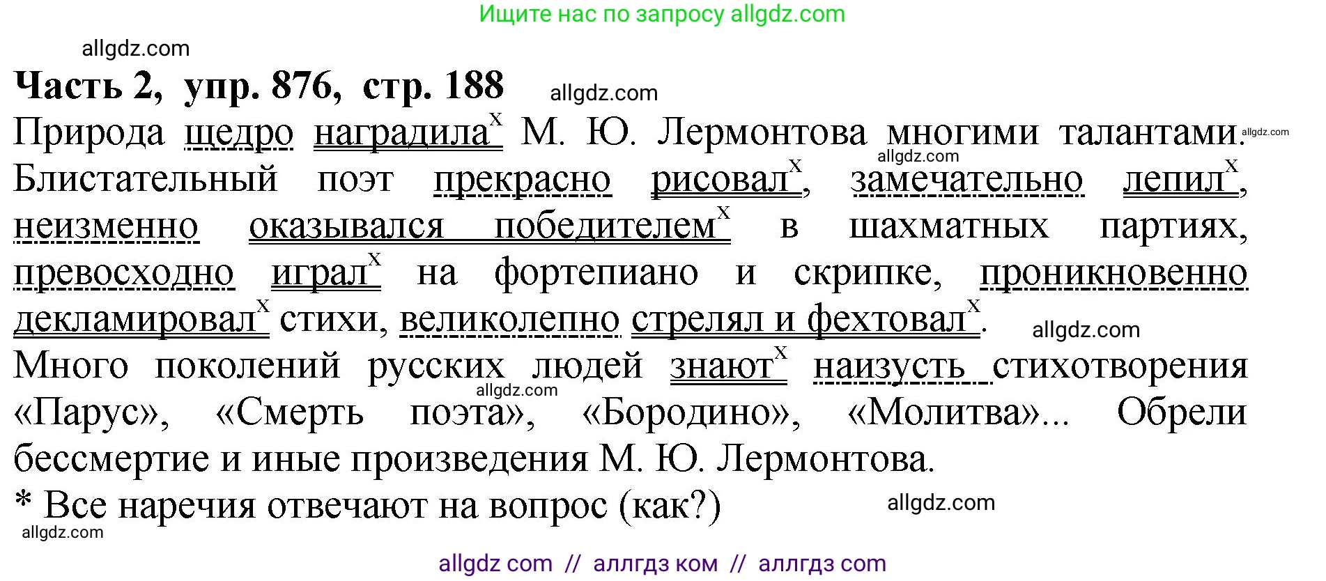 Русский язык, 5 класс Учебник, авторы: Ладыженская Таиса Алексеевна, Баранов Михаил Трофимович, Тростенцова Лидия Александровна, Ладыженская Наталия Вениаминовна, Дейкина Алевтина Дмитриевна, Григорян Лариса Трофимовна, Кулибаба Иван Иванович, Антонова Любовь Геннадиевна, издательство Просвещение, Москва, 2023, салатового цвета, Часть 2, страница 188, номер 876, Решение 1