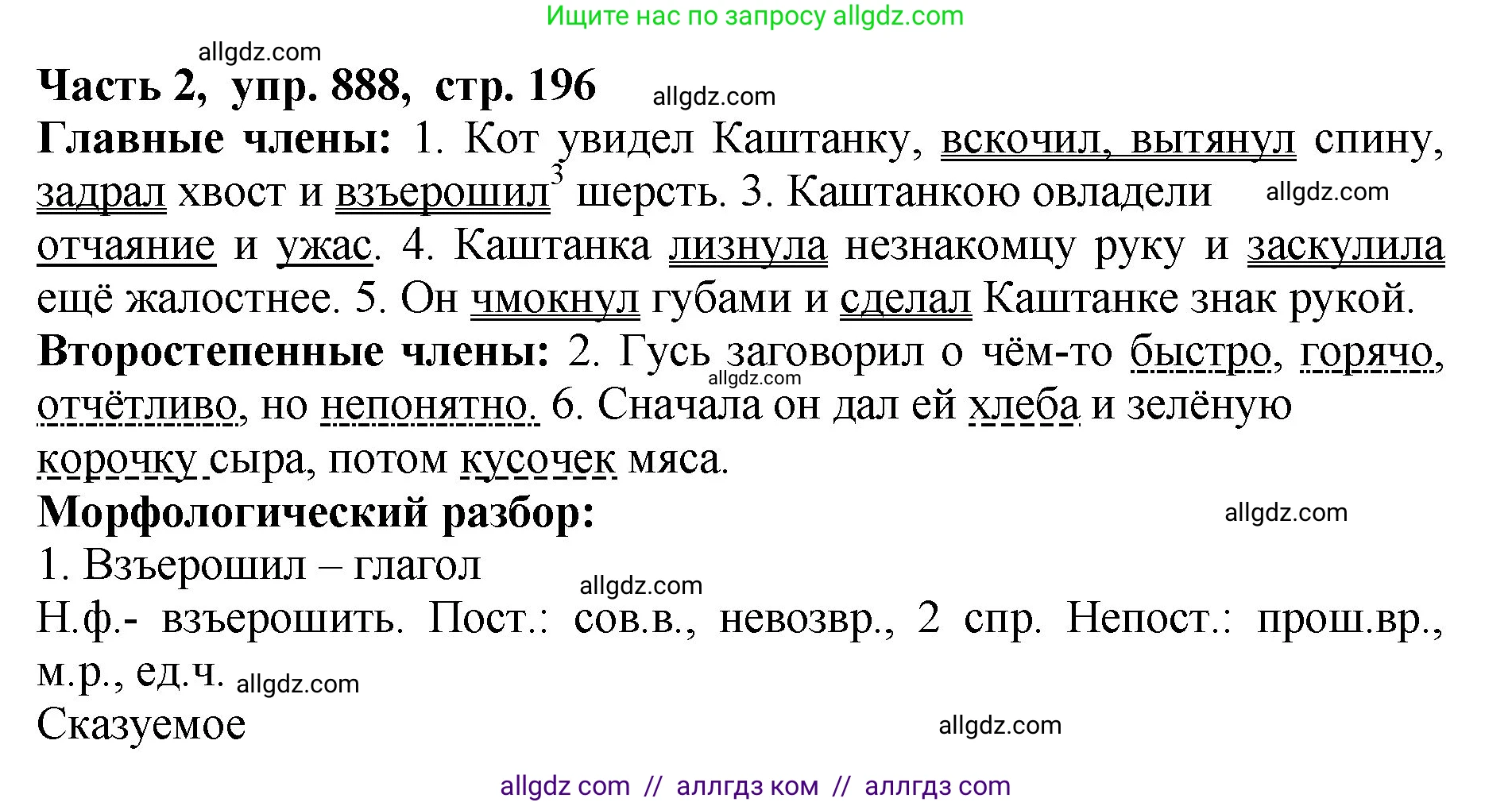 Русский язык, 5 класс Учебник, авторы: Ладыженская Таиса Алексеевна, Баранов Михаил Трофимович, Тростенцова Лидия Александровна, Ладыженская Наталия Вениаминовна, Дейкина Алевтина Дмитриевна, Григорян Лариса Трофимовна, Кулибаба Иван Иванович, Антонова Любовь Геннадиевна, издательство Просвещение, Москва, 2023, салатового цвета, Часть 2, страница 196, номер 888, Решение 1