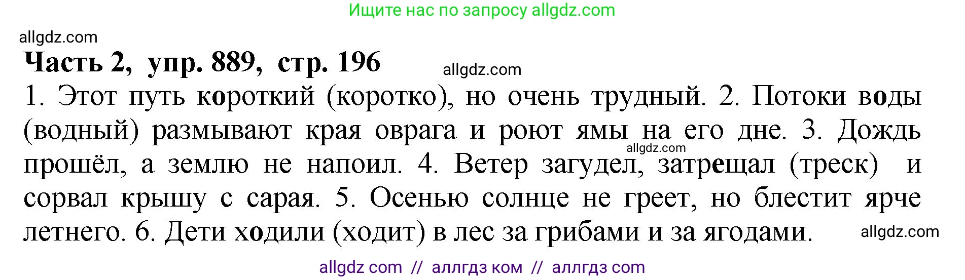 Русский язык, 5 класс Учебник, авторы: Ладыженская Таиса Алексеевна, Баранов Михаил Трофимович, Тростенцова Лидия Александровна, Ладыженская Наталия Вениаминовна, Дейкина Алевтина Дмитриевна, Григорян Лариса Трофимовна, Кулибаба Иван Иванович, Антонова Любовь Геннадиевна, издательство Просвещение, Москва, 2023, салатового цвета, Часть 2, страница 196, номер 889, Решение 1