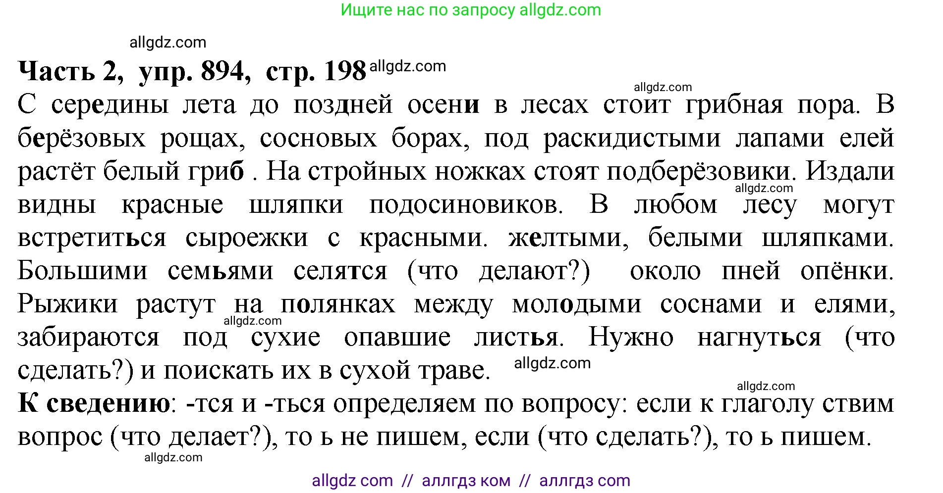 Русский язык, 5 класс Учебник, авторы: Ладыженская Таиса Алексеевна, Баранов Михаил Трофимович, Тростенцова Лидия Александровна, Ладыженская Наталия Вениаминовна, Дейкина Алевтина Дмитриевна, Григорян Лариса Трофимовна, Кулибаба Иван Иванович, Антонова Любовь Геннадиевна, издательство Просвещение, Москва, 2023, салатового цвета, Часть 2, страница 198, номер 894, Решение 1