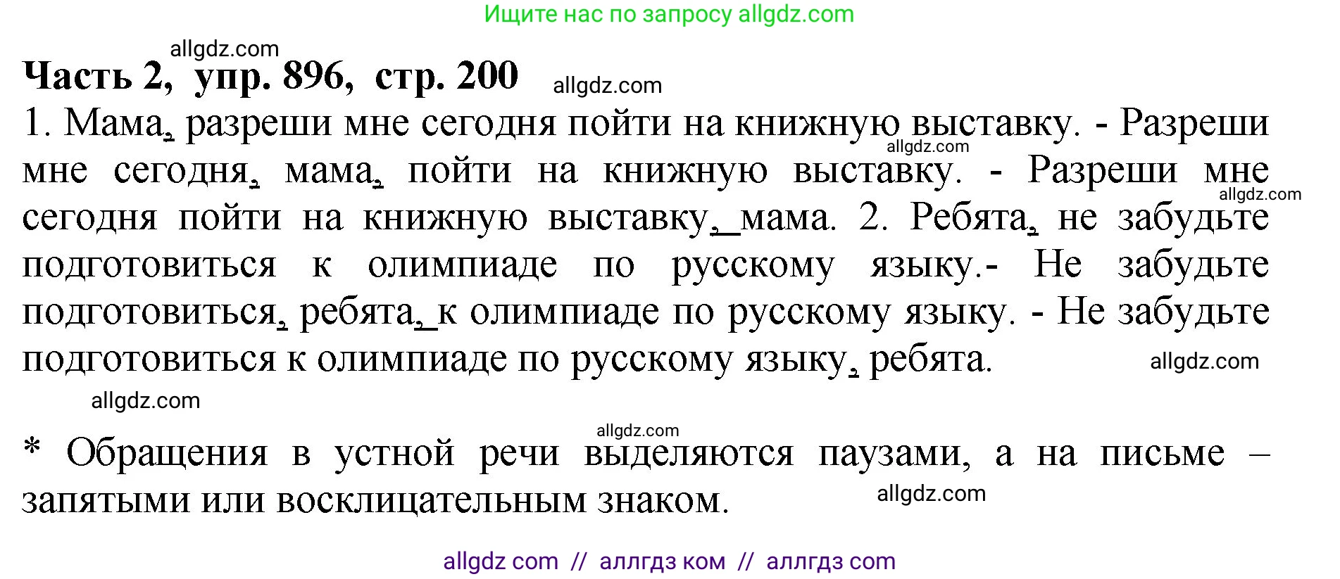 Русский язык, 5 класс Учебник, авторы: Ладыженская Таиса Алексеевна, Баранов Михаил Трофимович, Тростенцова Лидия Александровна, Ладыженская Наталия Вениаминовна, Дейкина Алевтина Дмитриевна, Григорян Лариса Трофимовна, Кулибаба Иван Иванович, Антонова Любовь Геннадиевна, издательство Просвещение, Москва, 2023, салатового цвета, Часть 2, страница 200, номер 896, Решение 1