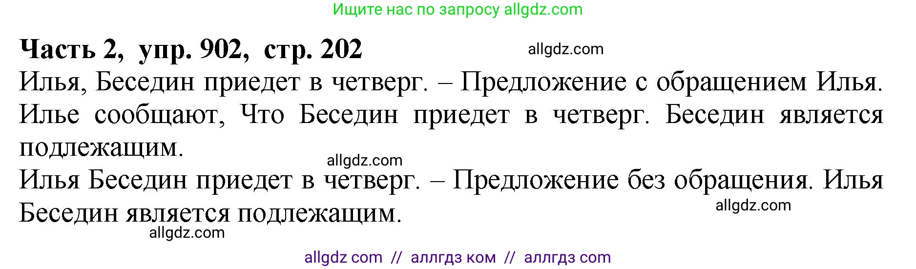Русский язык, 5 класс Учебник, авторы: Ладыженская Таиса Алексеевна, Баранов Михаил Трофимович, Тростенцова Лидия Александровна, Ладыженская Наталия Вениаминовна, Дейкина Алевтина Дмитриевна, Григорян Лариса Трофимовна, Кулибаба Иван Иванович, Антонова Любовь Геннадиевна, издательство Просвещение, Москва, 2023, салатового цвета, Часть 2, страница 202, номер 902, Решение 1