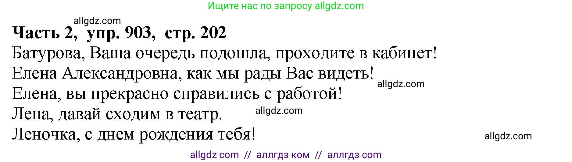 Русский язык, 5 класс Учебник, авторы: Ладыженская Таиса Алексеевна, Баранов Михаил Трофимович, Тростенцова Лидия Александровна, Ладыженская Наталия Вениаминовна, Дейкина Алевтина Дмитриевна, Григорян Лариса Трофимовна, Кулибаба Иван Иванович, Антонова Любовь Геннадиевна, издательство Просвещение, Москва, 2023, салатового цвета, Часть 2, страница 202, номер 903, Решение 1
