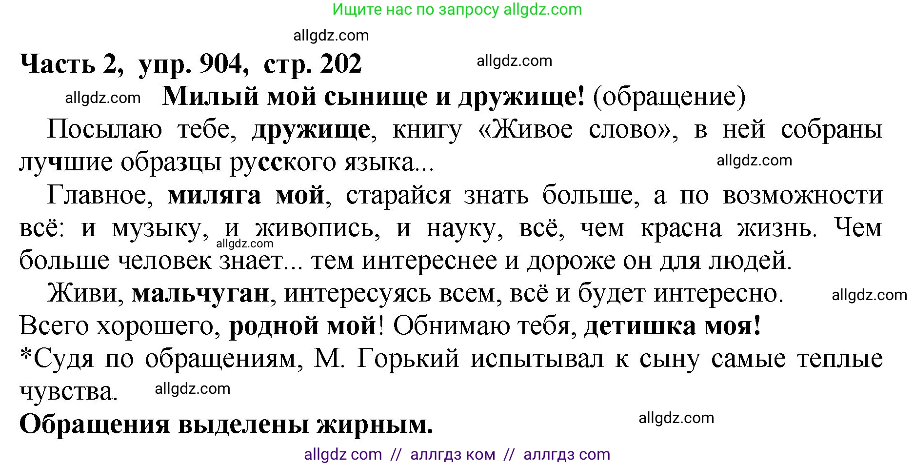 Русский язык, 5 класс Учебник, авторы: Ладыженская Таиса Алексеевна, Баранов Михаил Трофимович, Тростенцова Лидия Александровна, Ладыженская Наталия Вениаминовна, Дейкина Алевтина Дмитриевна, Григорян Лариса Трофимовна, Кулибаба Иван Иванович, Антонова Любовь Геннадиевна, издательство Просвещение, Москва, 2023, салатового цвета, Часть 2, страница 202, номер 904, Решение 1
