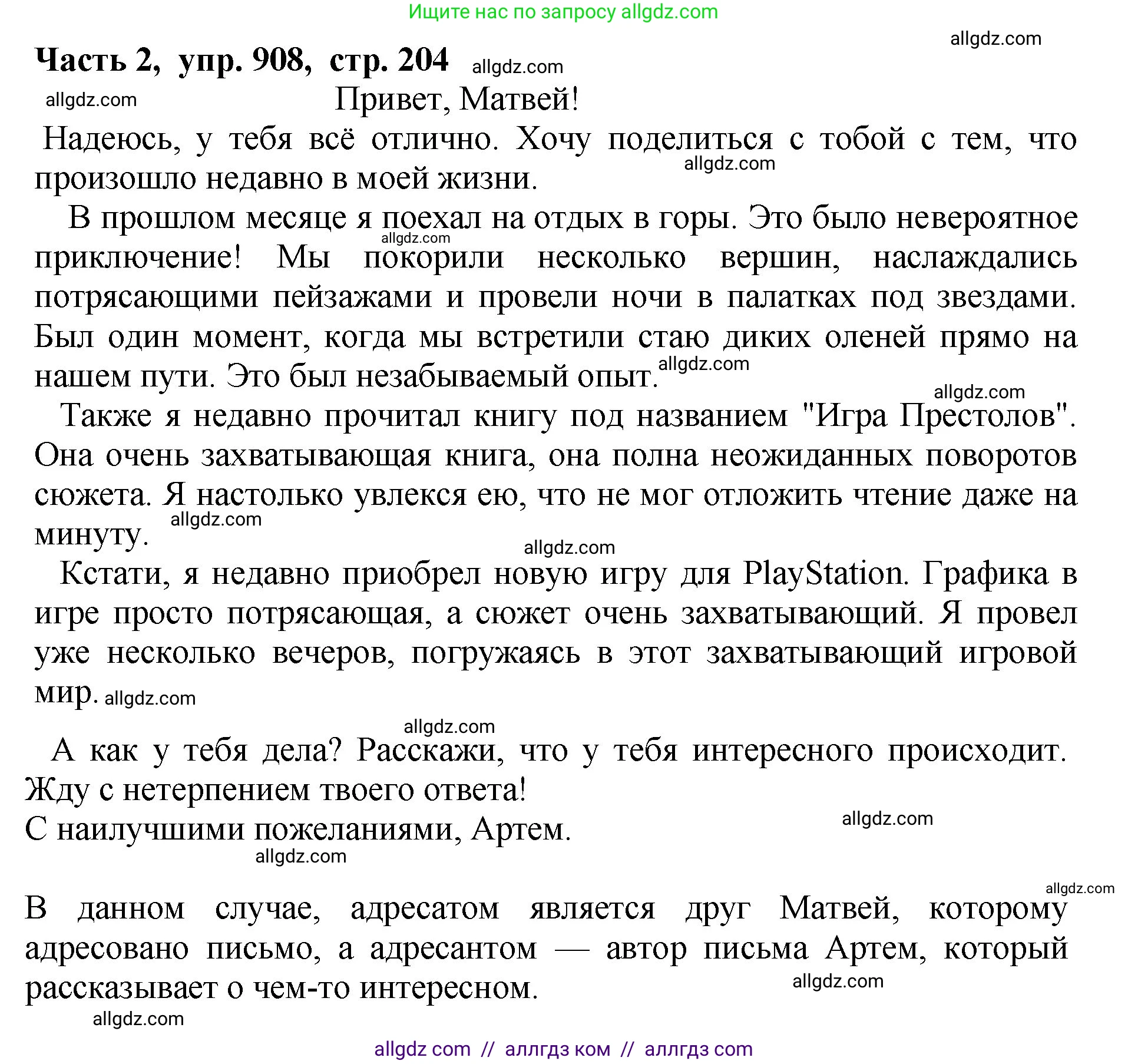 Русский язык, 5 класс Учебник, авторы: Ладыженская Таиса Алексеевна, Баранов Михаил Трофимович, Тростенцова Лидия Александровна, Ладыженская Наталия Вениаминовна, Дейкина Алевтина Дмитриевна, Григорян Лариса Трофимовна, Кулибаба Иван Иванович, Антонова Любовь Геннадиевна, издательство Просвещение, Москва, 2023, салатового цвета, Часть 2, страница 204, номер 908, Решение 1