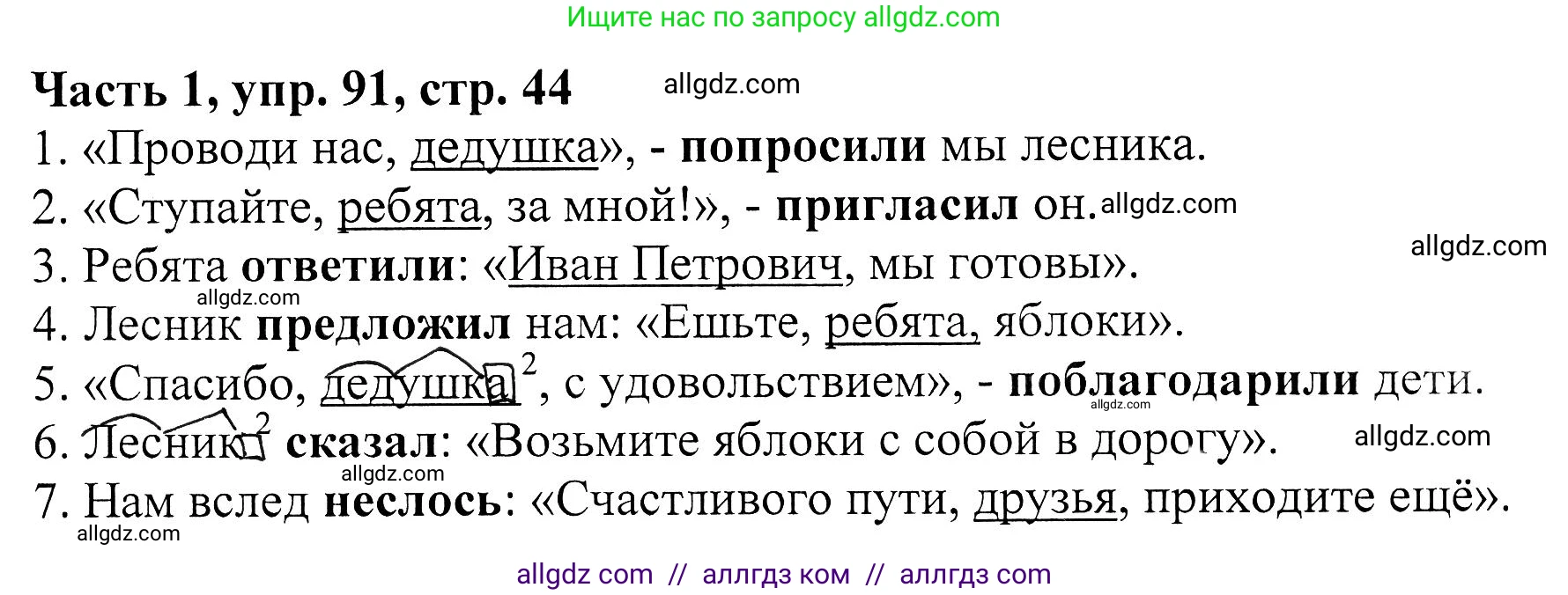 Русский язык, 5 класс Учебник, авторы: Ладыженская Таиса Алексеевна, Баранов Михаил Трофимович, Тростенцова Лидия Александровна, Ладыженская Наталия Вениаминовна, Дейкина Алевтина Дмитриевна, Григорян Лариса Трофимовна, Кулибаба Иван Иванович, Антонова Любовь Геннадиевна, издательство Просвещение, Москва, 2023, салатового цвета, Часть 1, страница 44, номер 91, Решение 1