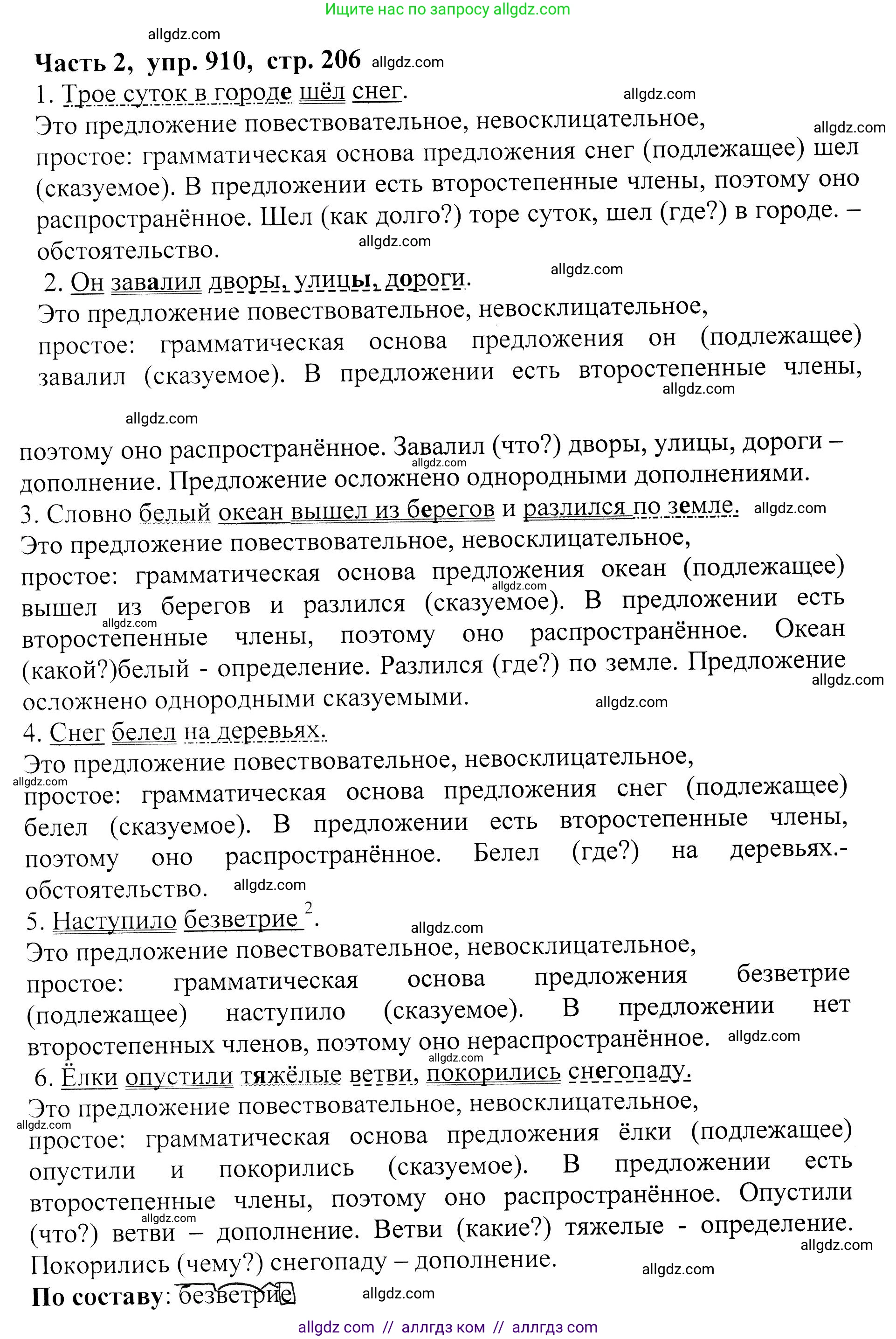 Русский язык, 5 класс Учебник, авторы: Ладыженская Таиса Алексеевна, Баранов Михаил Трофимович, Тростенцова Лидия Александровна, Ладыженская Наталия Вениаминовна, Дейкина Алевтина Дмитриевна, Григорян Лариса Трофимовна, Кулибаба Иван Иванович, Антонова Любовь Геннадиевна, издательство Просвещение, Москва, 2023, салатового цвета, Часть 2, страница 206, номер 910, Решение 1