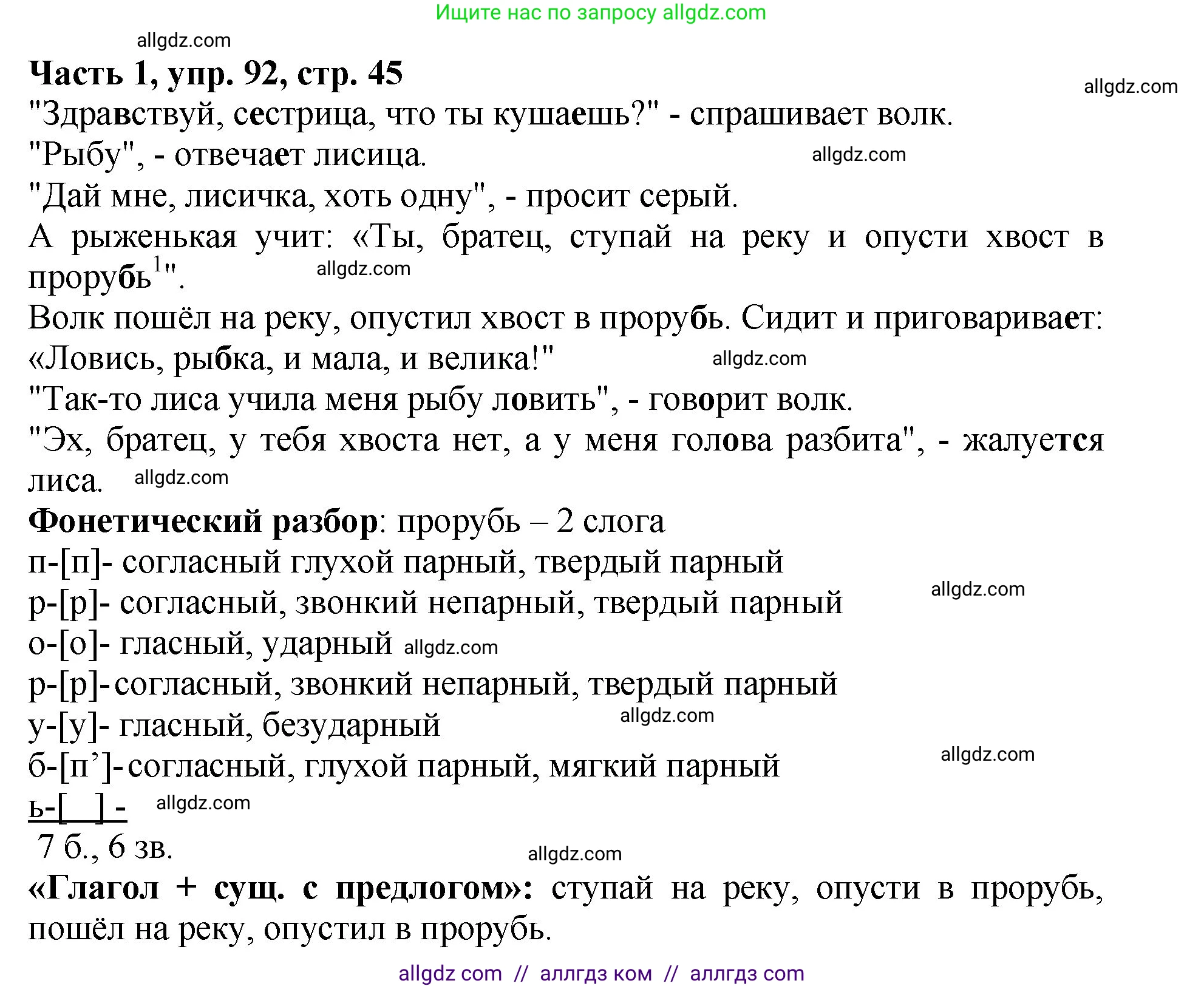 Русский язык, 5 класс Учебник, авторы: Ладыженская Таиса Алексеевна, Баранов Михаил Трофимович, Тростенцова Лидия Александровна, Ладыженская Наталия Вениаминовна, Дейкина Алевтина Дмитриевна, Григорян Лариса Трофимовна, Кулибаба Иван Иванович, Антонова Любовь Геннадиевна, издательство Просвещение, Москва, 2023, салатового цвета, Часть 1, страница 45, номер 92, Решение 1