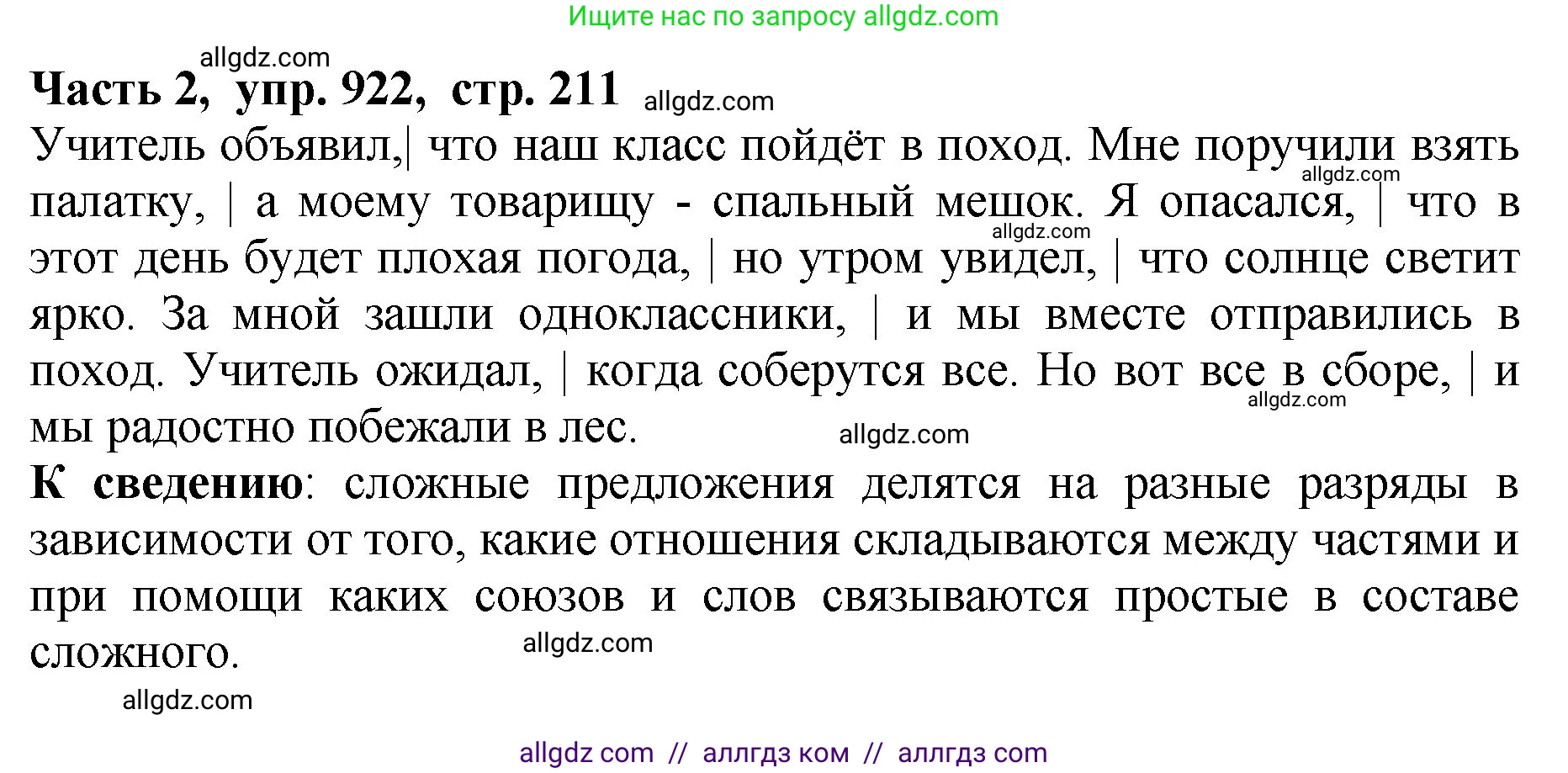 Русский язык, 5 класс Учебник, авторы: Ладыженская Таиса Алексеевна, Баранов Михаил Трофимович, Тростенцова Лидия Александровна, Ладыженская Наталия Вениаминовна, Дейкина Алевтина Дмитриевна, Григорян Лариса Трофимовна, Кулибаба Иван Иванович, Антонова Любовь Геннадиевна, издательство Просвещение, Москва, 2023, салатового цвета, Часть 2, страница 211, номер 922, Решение 1