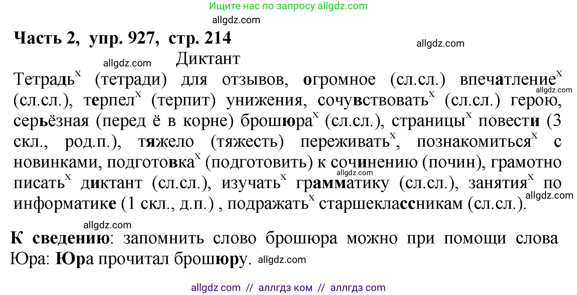 Русский язык, 5 класс Учебник, авторы: Ладыженская Таиса Алексеевна, Баранов Михаил Трофимович, Тростенцова Лидия Александровна, Ладыженская Наталия Вениаминовна, Дейкина Алевтина Дмитриевна, Григорян Лариса Трофимовна, Кулибаба Иван Иванович, Антонова Любовь Геннадиевна, издательство Просвещение, Москва, 2023, салатового цвета, Часть 2, страница 214, номер 927, Решение 1