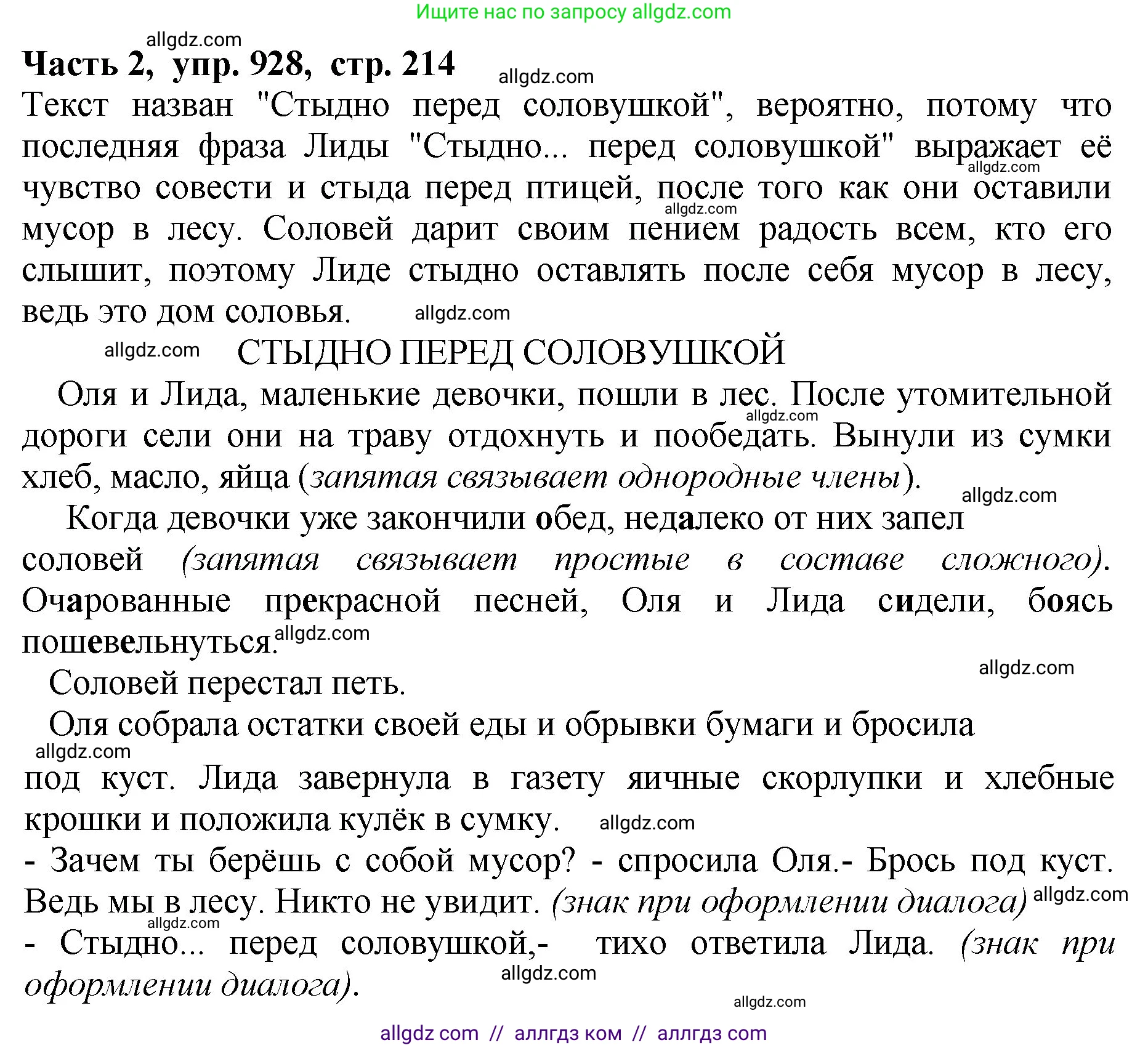 Русский язык, 5 класс Учебник, авторы: Ладыженская Таиса Алексеевна, Баранов Михаил Трофимович, Тростенцова Лидия Александровна, Ладыженская Наталия Вениаминовна, Дейкина Алевтина Дмитриевна, Григорян Лариса Трофимовна, Кулибаба Иван Иванович, Антонова Любовь Геннадиевна, издательство Просвещение, Москва, 2023, салатового цвета, Часть 2, страница 215, номер 928, Решение 1