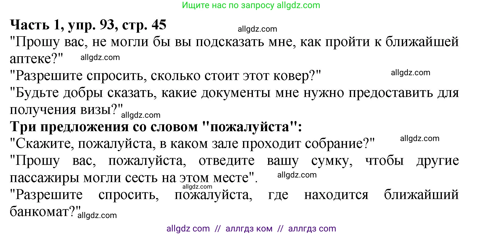 Русский язык, 5 класс Учебник, авторы: Ладыженская Таиса Алексеевна, Баранов Михаил Трофимович, Тростенцова Лидия Александровна, Ладыженская Наталия Вениаминовна, Дейкина Алевтина Дмитриевна, Григорян Лариса Трофимовна, Кулибаба Иван Иванович, Антонова Любовь Геннадиевна, издательство Просвещение, Москва, 2023, салатового цвета, Часть 1, страница 45, номер 93, Решение 1