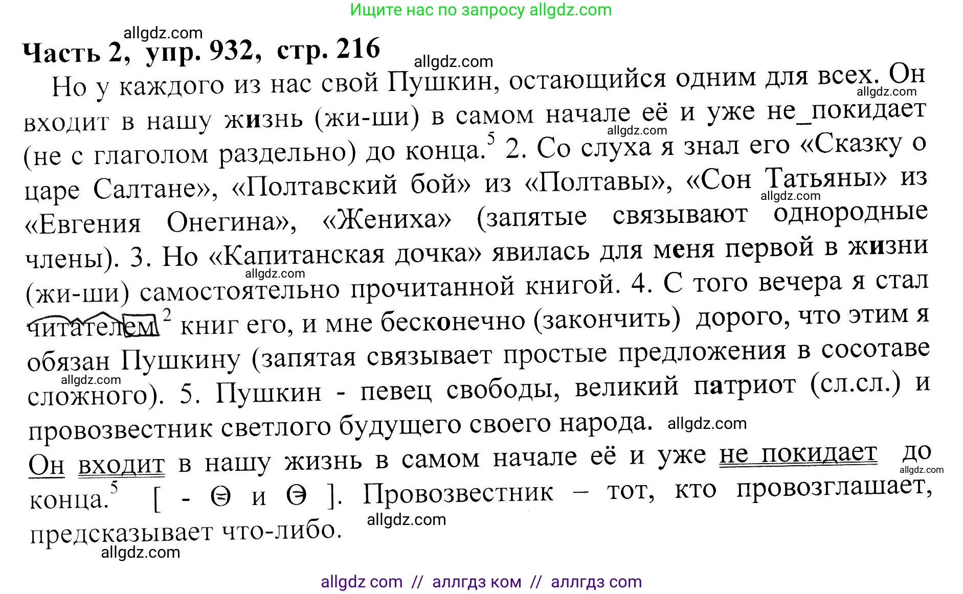 Русский язык, 5 класс Учебник, авторы: Ладыженская Таиса Алексеевна, Баранов Михаил Трофимович, Тростенцова Лидия Александровна, Ладыженская Наталия Вениаминовна, Дейкина Алевтина Дмитриевна, Григорян Лариса Трофимовна, Кулибаба Иван Иванович, Антонова Любовь Геннадиевна, издательство Просвещение, Москва, 2023, салатового цвета, Часть 2, страница 216, номер 932, Решение 1