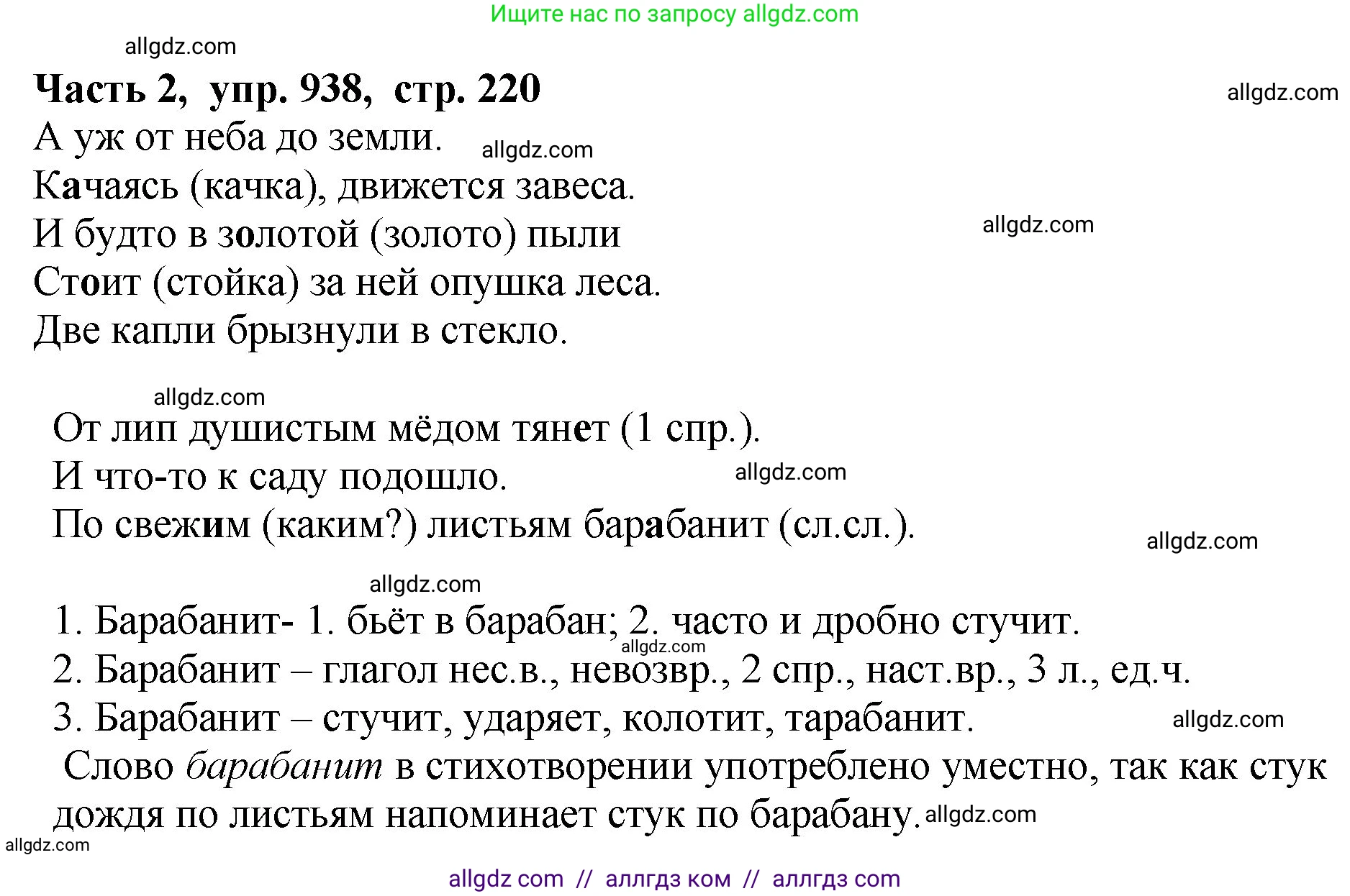 Русский язык, 5 класс Учебник, авторы: Ладыженская Таиса Алексеевна, Баранов Михаил Трофимович, Тростенцова Лидия Александровна, Ладыженская Наталия Вениаминовна, Дейкина Алевтина Дмитриевна, Григорян Лариса Трофимовна, Кулибаба Иван Иванович, Антонова Любовь Геннадиевна, издательство Просвещение, Москва, 2023, салатового цвета, Часть 2, страница 220, номер 938, Решение 1