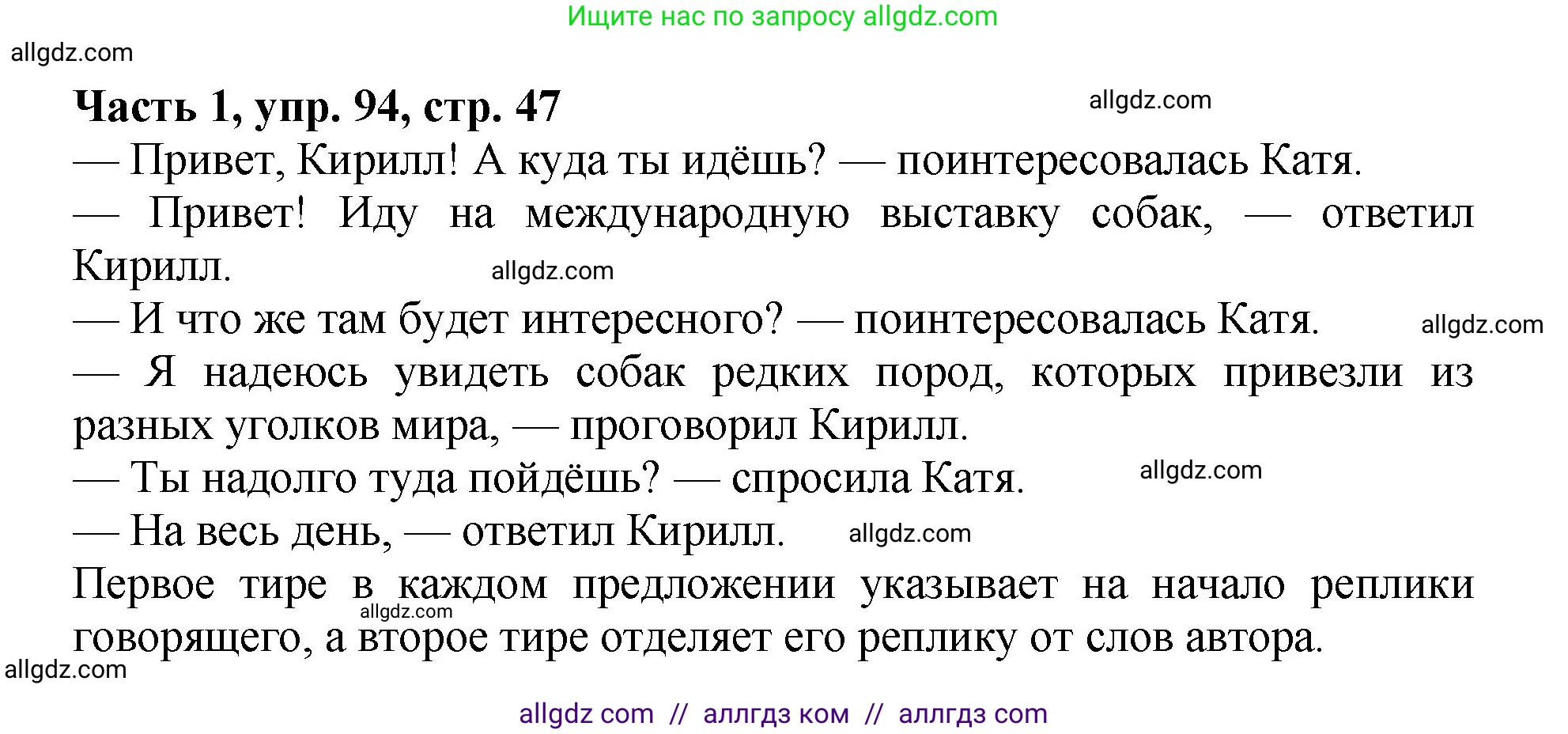 Русский язык, 5 класс Учебник, авторы: Ладыженская Таиса Алексеевна, Баранов Михаил Трофимович, Тростенцова Лидия Александровна, Ладыженская Наталия Вениаминовна, Дейкина Алевтина Дмитриевна, Григорян Лариса Трофимовна, Кулибаба Иван Иванович, Антонова Любовь Геннадиевна, издательство Просвещение, Москва, 2023, салатового цвета, Часть 1, страница 47, номер 94, Решение 1