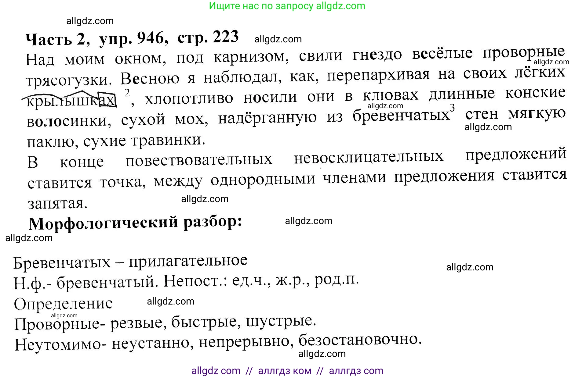 Русский язык, 5 класс Учебник, авторы: Ладыженская Таиса Алексеевна, Баранов Михаил Трофимович, Тростенцова Лидия Александровна, Ладыженская Наталия Вениаминовна, Дейкина Алевтина Дмитриевна, Григорян Лариса Трофимовна, Кулибаба Иван Иванович, Антонова Любовь Геннадиевна, издательство Просвещение, Москва, 2023, салатового цвета, Часть 2, страница 223, номер 946, Решение 1