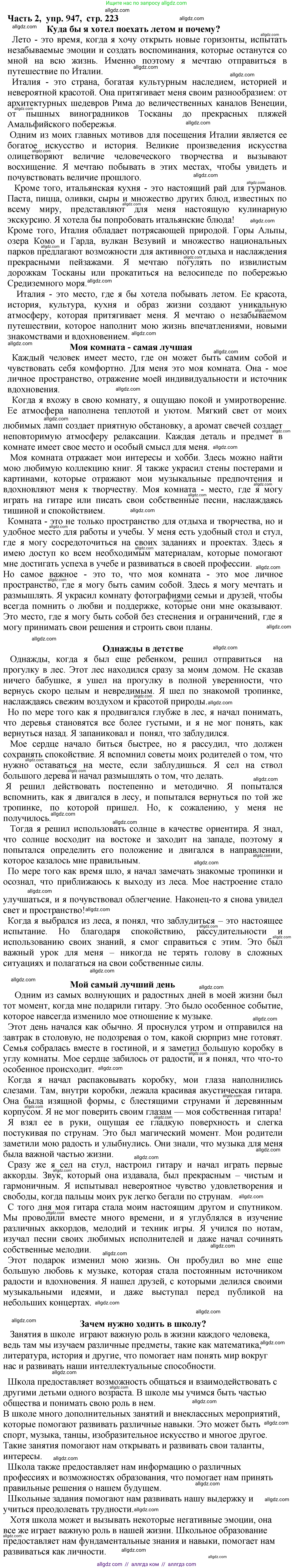 Русский язык, 5 класс Учебник, авторы: Ладыженская Таиса Алексеевна, Баранов Михаил Трофимович, Тростенцова Лидия Александровна, Ладыженская Наталия Вениаминовна, Дейкина Алевтина Дмитриевна, Григорян Лариса Трофимовна, Кулибаба Иван Иванович, Антонова Любовь Геннадиевна, издательство Просвещение, Москва, 2023, салатового цвета, Часть 2, страница 223, номер 947, Решение 1