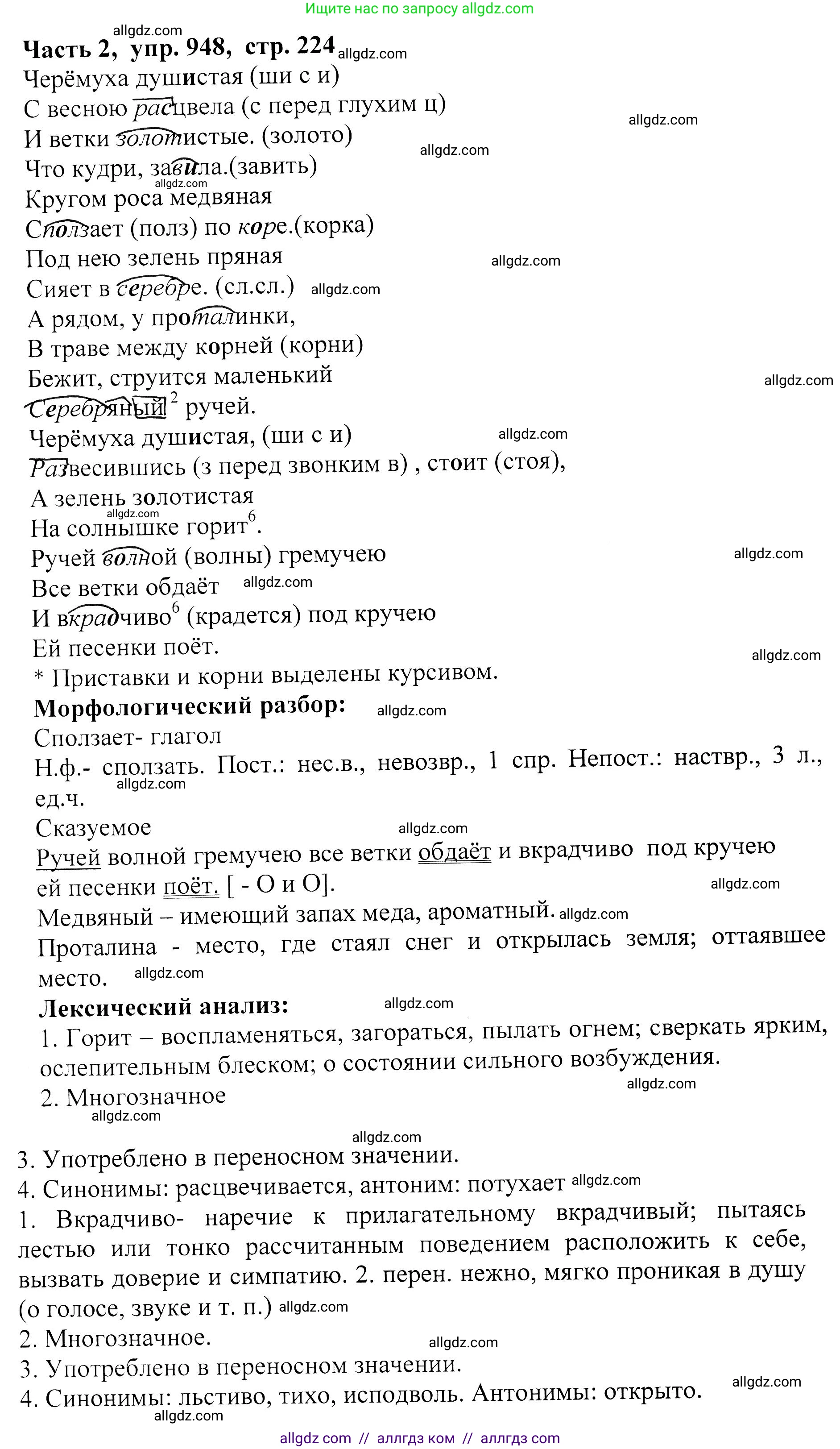 Русский язык, 5 класс Учебник, авторы: Ладыженская Таиса Алексеевна, Баранов Михаил Трофимович, Тростенцова Лидия Александровна, Ладыженская Наталия Вениаминовна, Дейкина Алевтина Дмитриевна, Григорян Лариса Трофимовна, Кулибаба Иван Иванович, Антонова Любовь Геннадиевна, издательство Просвещение, Москва, 2023, салатового цвета, Часть 2, страница 224, номер 948, Решение 1