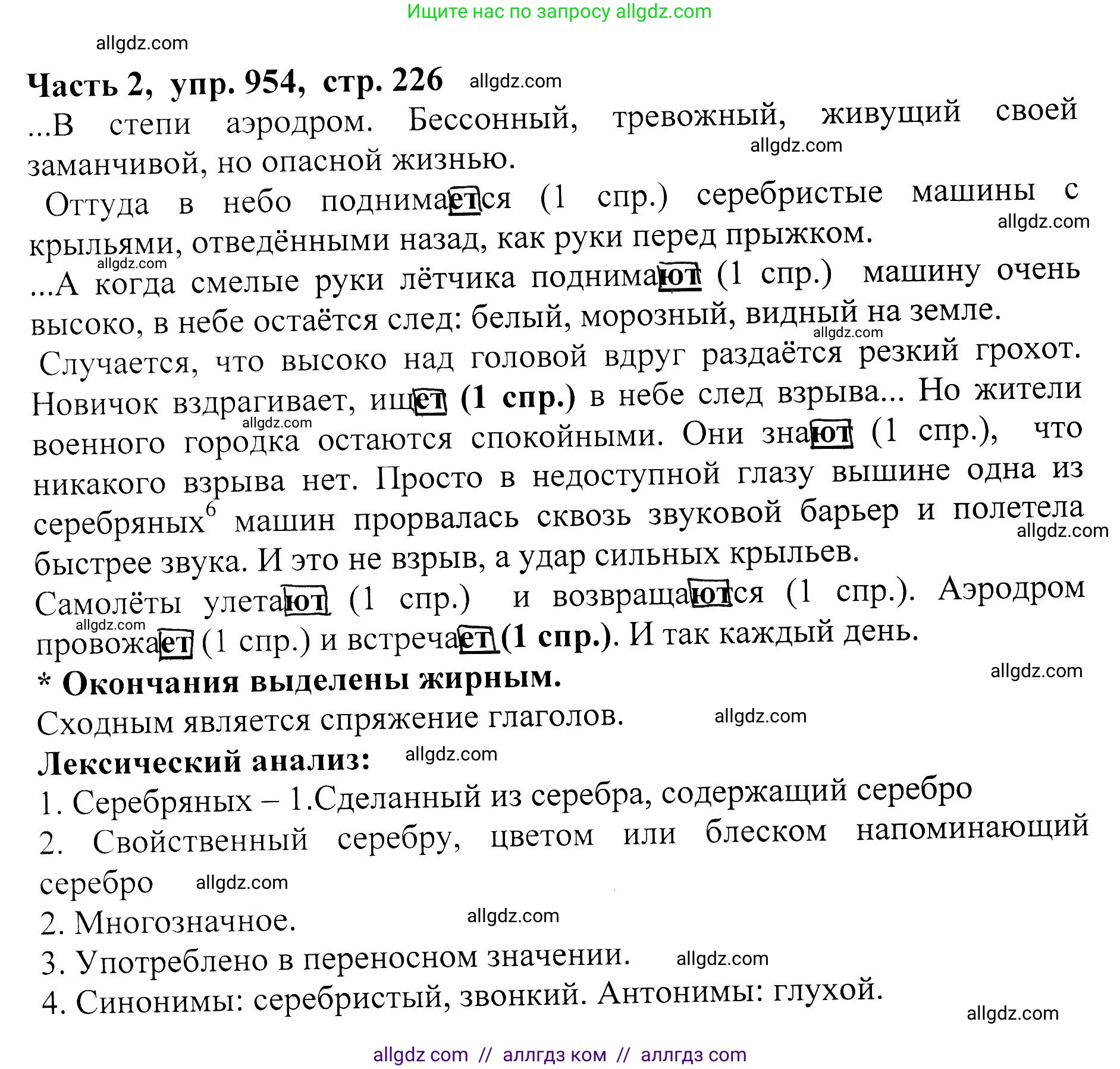 Русский язык, 5 класс Учебник, авторы: Ладыженская Таиса Алексеевна, Баранов Михаил Трофимович, Тростенцова Лидия Александровна, Ладыженская Наталия Вениаминовна, Дейкина Алевтина Дмитриевна, Григорян Лариса Трофимовна, Кулибаба Иван Иванович, Антонова Любовь Геннадиевна, издательство Просвещение, Москва, 2023, салатового цвета, Часть 2, страница 226, номер 954, Решение 1