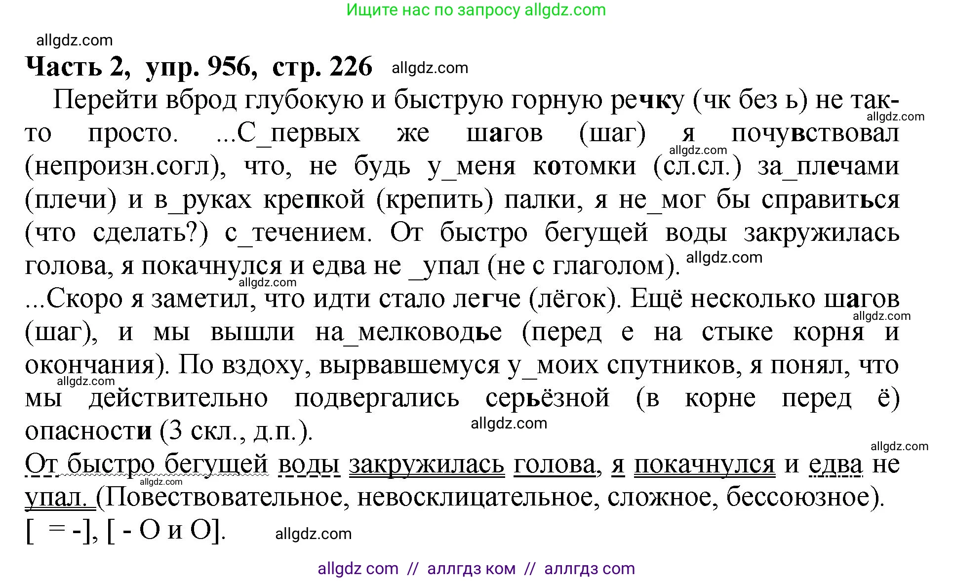 Русский язык, 5 класс Учебник, авторы: Ладыженская Таиса Алексеевна, Баранов Михаил Трофимович, Тростенцова Лидия Александровна, Ладыженская Наталия Вениаминовна, Дейкина Алевтина Дмитриевна, Григорян Лариса Трофимовна, Кулибаба Иван Иванович, Антонова Любовь Геннадиевна, издательство Просвещение, Москва, 2023, салатового цвета, Часть 2, страница 226, номер 956, Решение 1