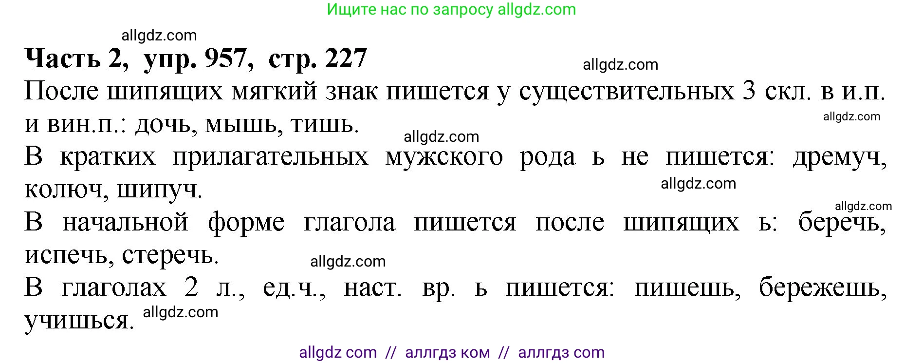 Русский язык, 5 класс Учебник, авторы: Ладыженская Таиса Алексеевна, Баранов Михаил Трофимович, Тростенцова Лидия Александровна, Ладыженская Наталия Вениаминовна, Дейкина Алевтина Дмитриевна, Григорян Лариса Трофимовна, Кулибаба Иван Иванович, Антонова Любовь Геннадиевна, издательство Просвещение, Москва, 2023, салатового цвета, Часть 2, страница 227, номер 957, Решение 1