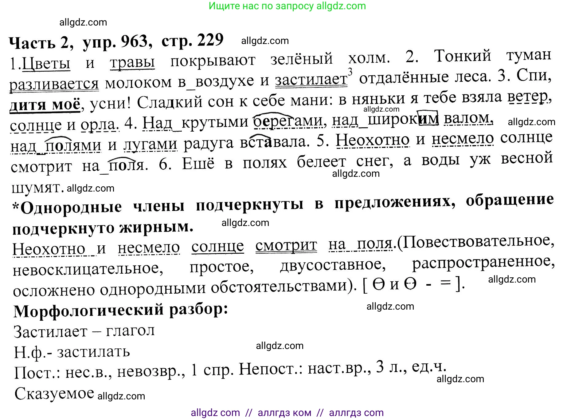Русский язык, 5 класс Учебник, авторы: Ладыженская Таиса Алексеевна, Баранов Михаил Трофимович, Тростенцова Лидия Александровна, Ладыженская Наталия Вениаминовна, Дейкина Алевтина Дмитриевна, Григорян Лариса Трофимовна, Кулибаба Иван Иванович, Антонова Любовь Геннадиевна, издательство Просвещение, Москва, 2023, салатового цвета, Часть 2, страница 229, номер 963, Решение 1
