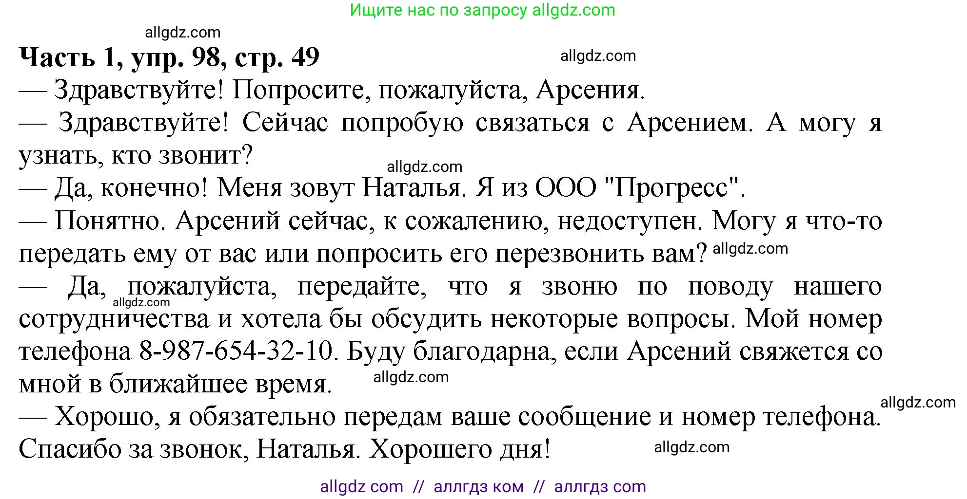 Русский язык, 5 класс Учебник, авторы: Ладыженская Таиса Алексеевна, Баранов Михаил Трофимович, Тростенцова Лидия Александровна, Ладыженская Наталия Вениаминовна, Дейкина Алевтина Дмитриевна, Григорян Лариса Трофимовна, Кулибаба Иван Иванович, Антонова Любовь Геннадиевна, издательство Просвещение, Москва, 2023, салатового цвета, Часть 1, страница 49, номер 98, Решение 1